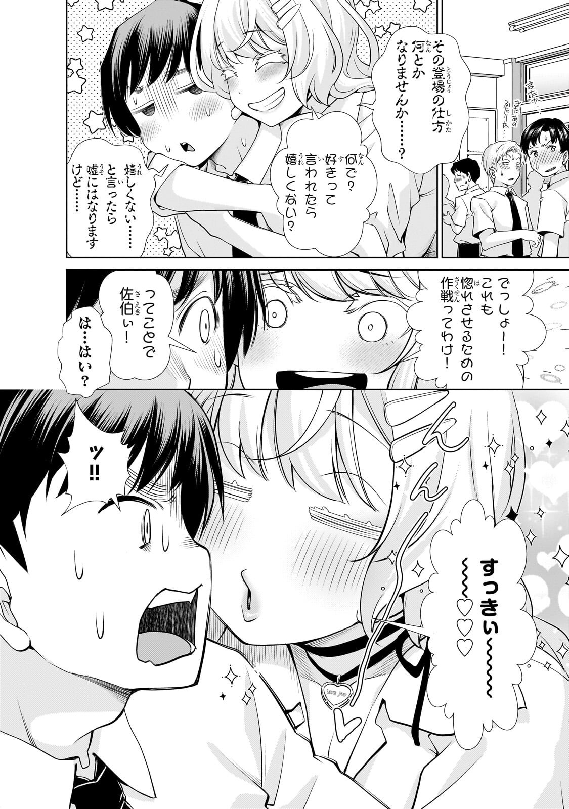 Otonari-san no Gal ga Boku wo Horesasetakute Zenryoku Sugiru - Chapter 9 - Page 2