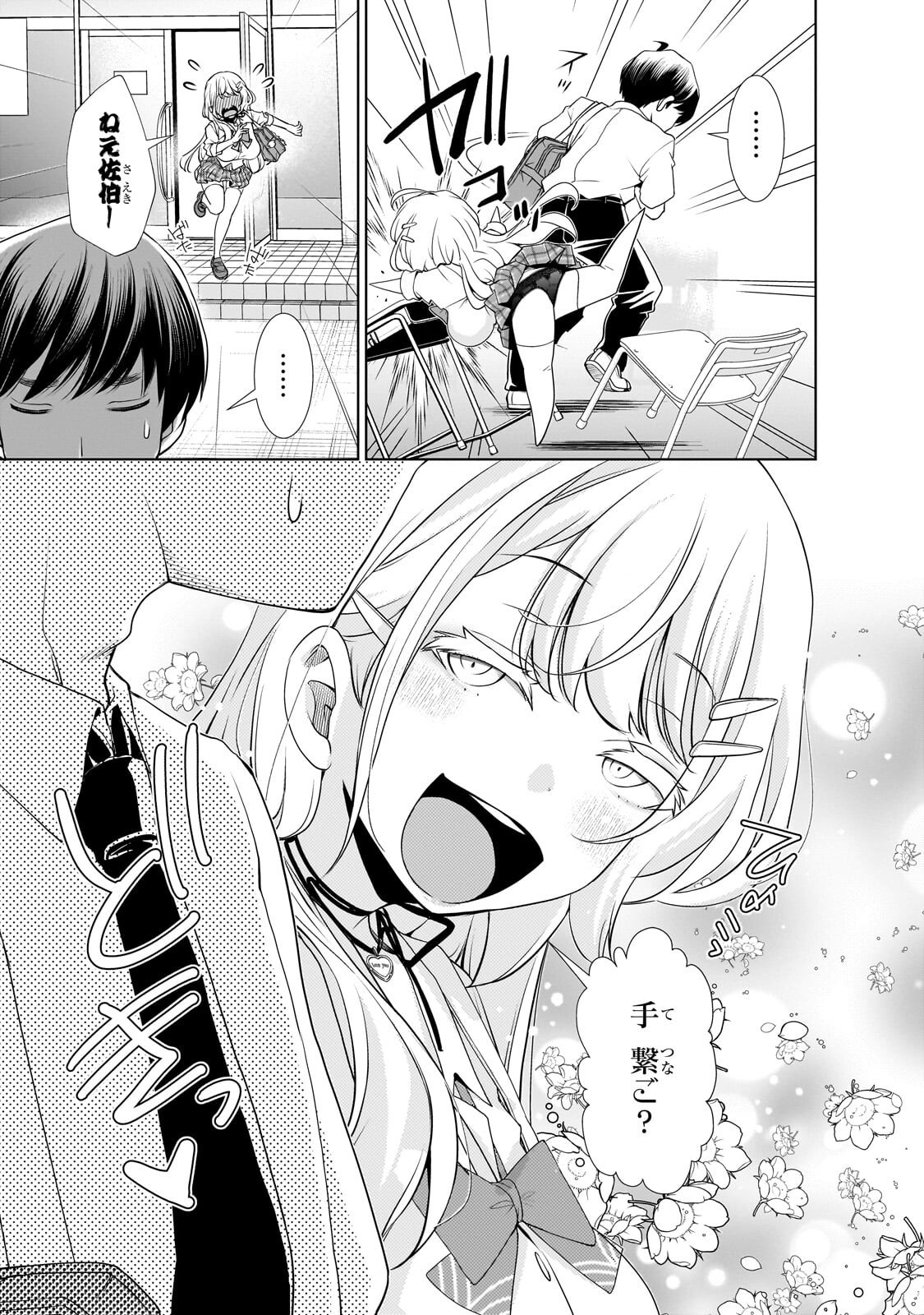 Otonari-san no Gal ga Boku wo Horesasetakute Zenryoku Sugiru - Chapter 9 - Page 3