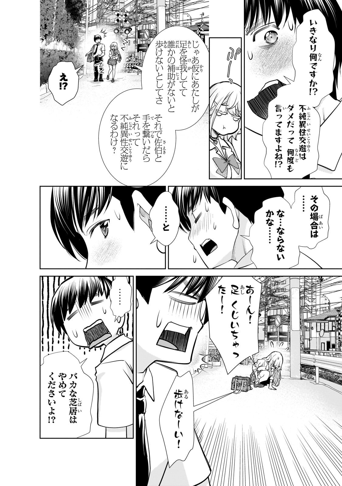 Otonari-san no Gal ga Boku wo Horesasetakute Zenryoku Sugiru - Chapter 9 - Page 4