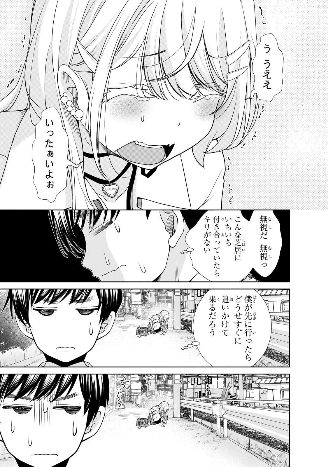 Otonari-san no Gal ga Boku wo Horesasetakute Zenryoku Sugiru - Chapter 9 - Page 5