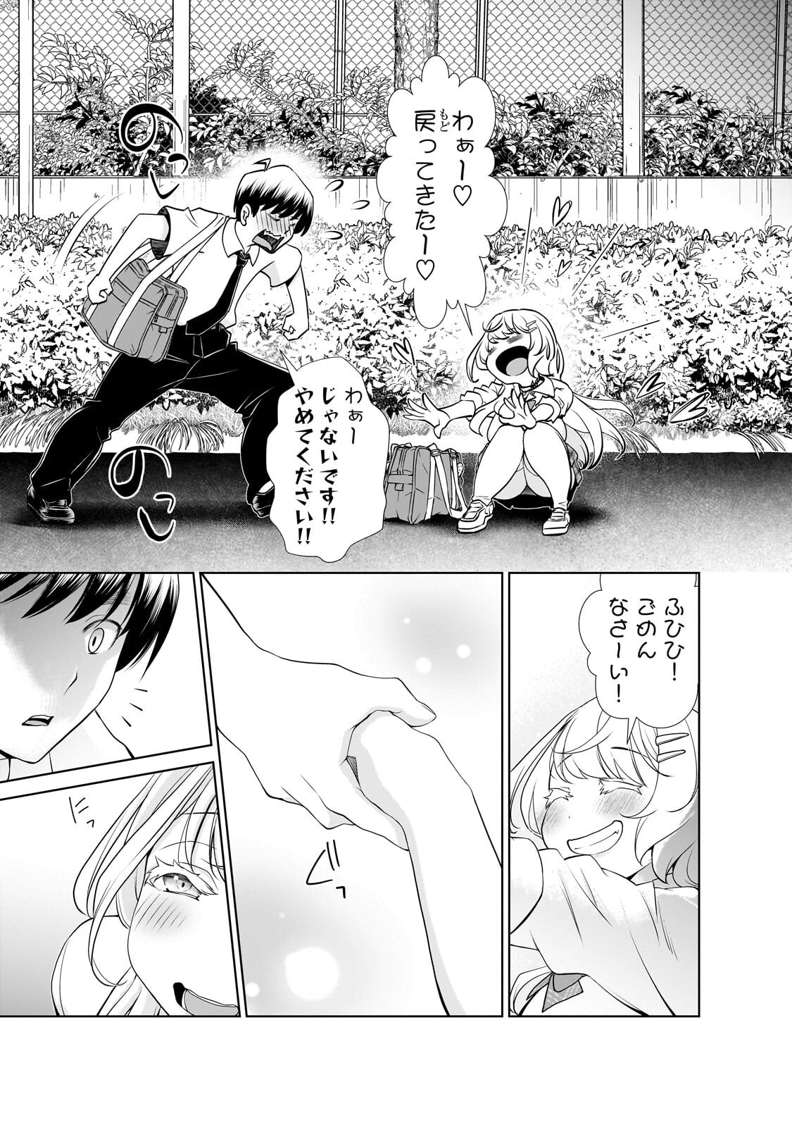 Otonari-san no Gal ga Boku wo Horesasetakute Zenryoku Sugiru - Chapter 9 - Page 7