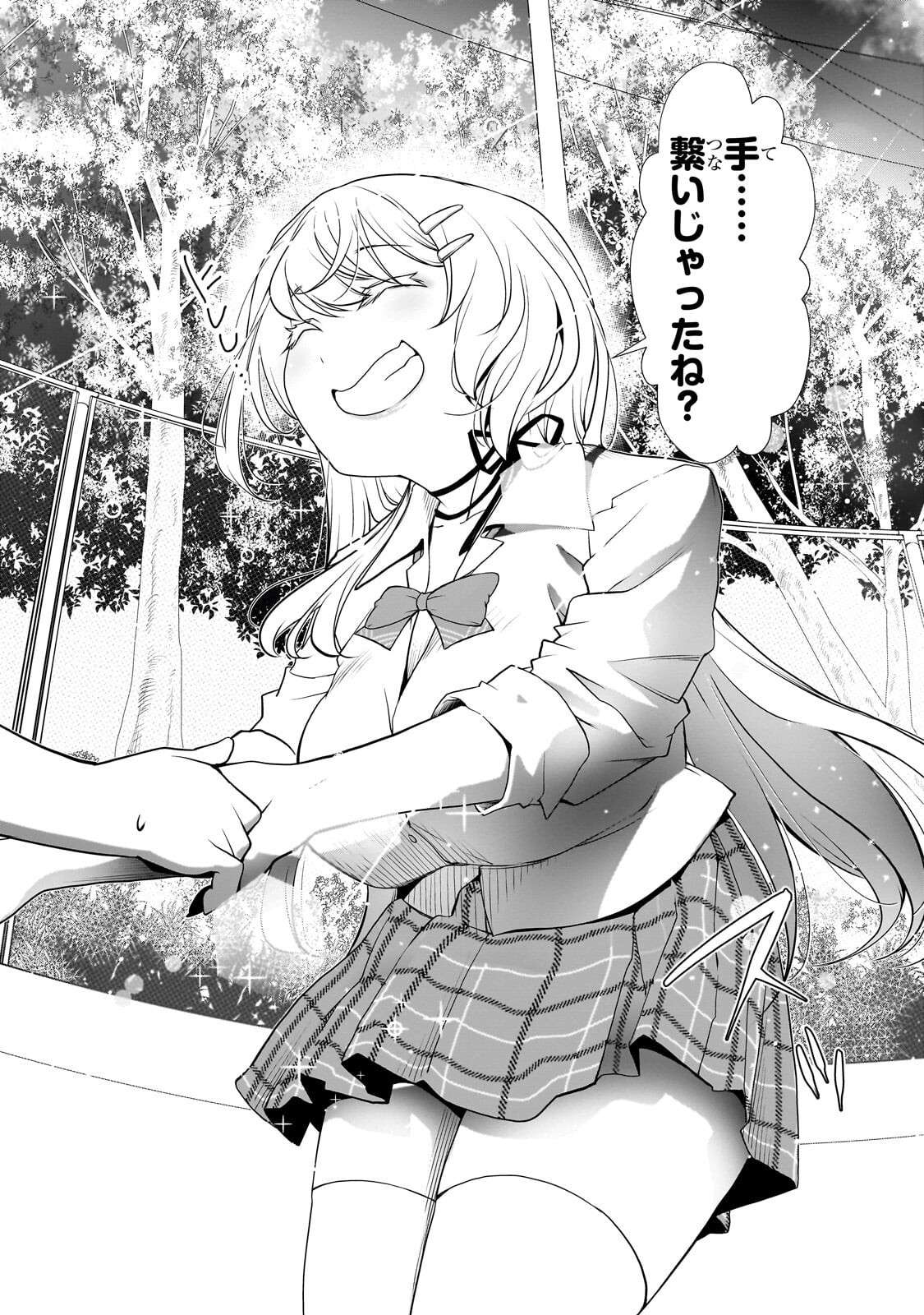 Otonari-san no Gal ga Boku wo Horesasetakute Zenryoku Sugiru - Chapter 9 - Page 8