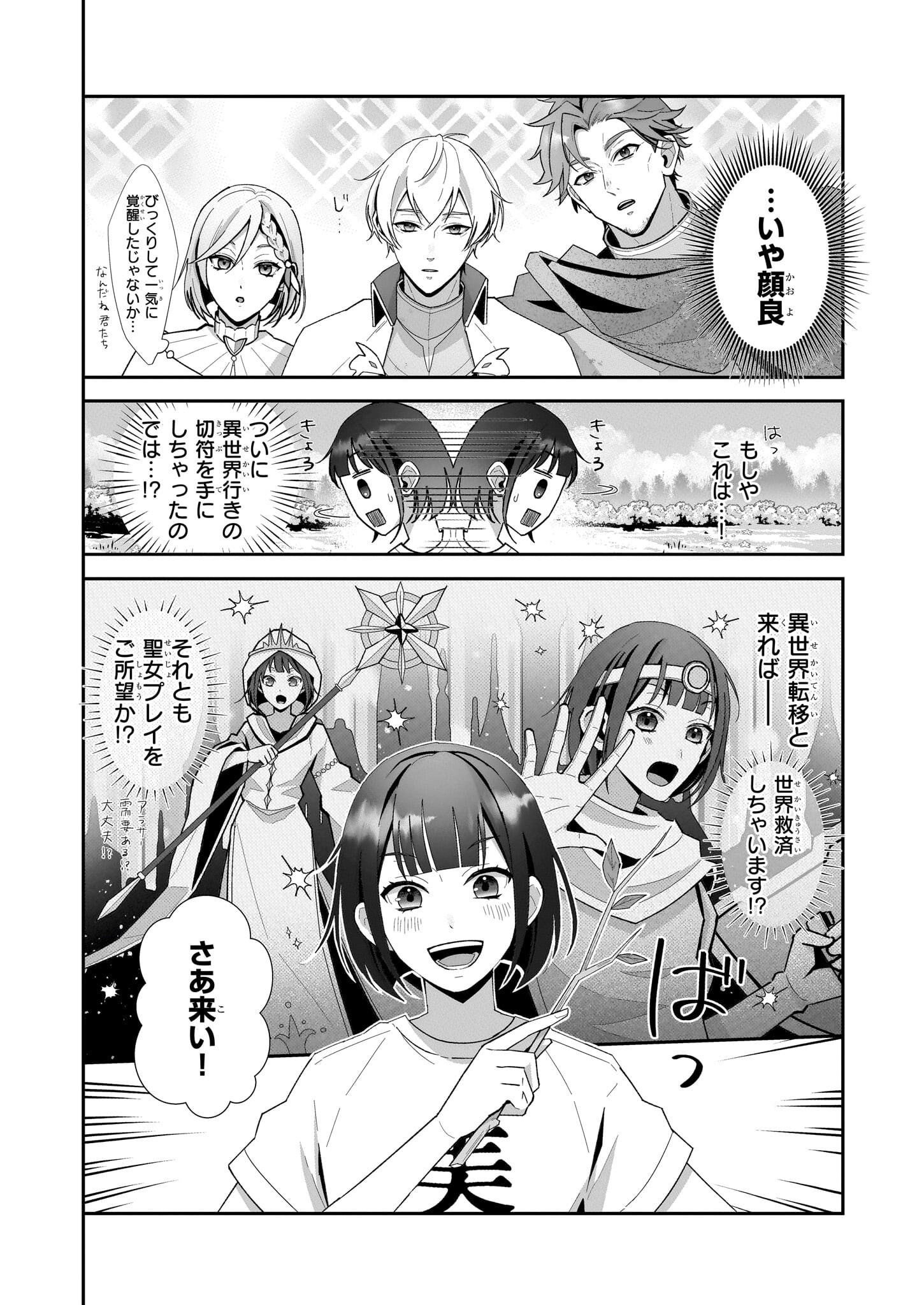 Otsukare Arasa wa Isekai Demo Fumofu Dragon to Kishi no Sewa Wo Shite Imasu - Chapter 1 - Page 10