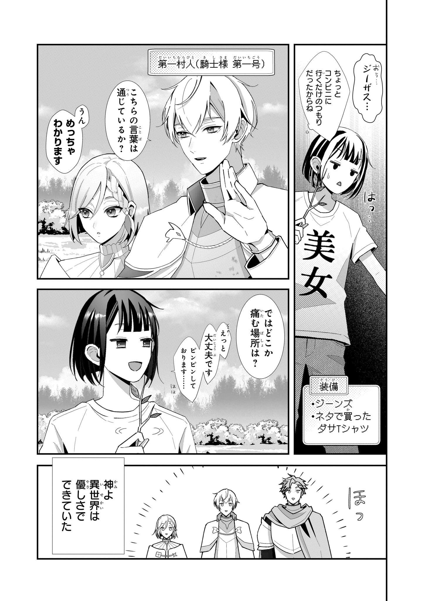 Otsukare Arasa wa Isekai Demo Fumofu Dragon to Kishi no Sewa Wo Shite Imasu - Chapter 1 - Page 11