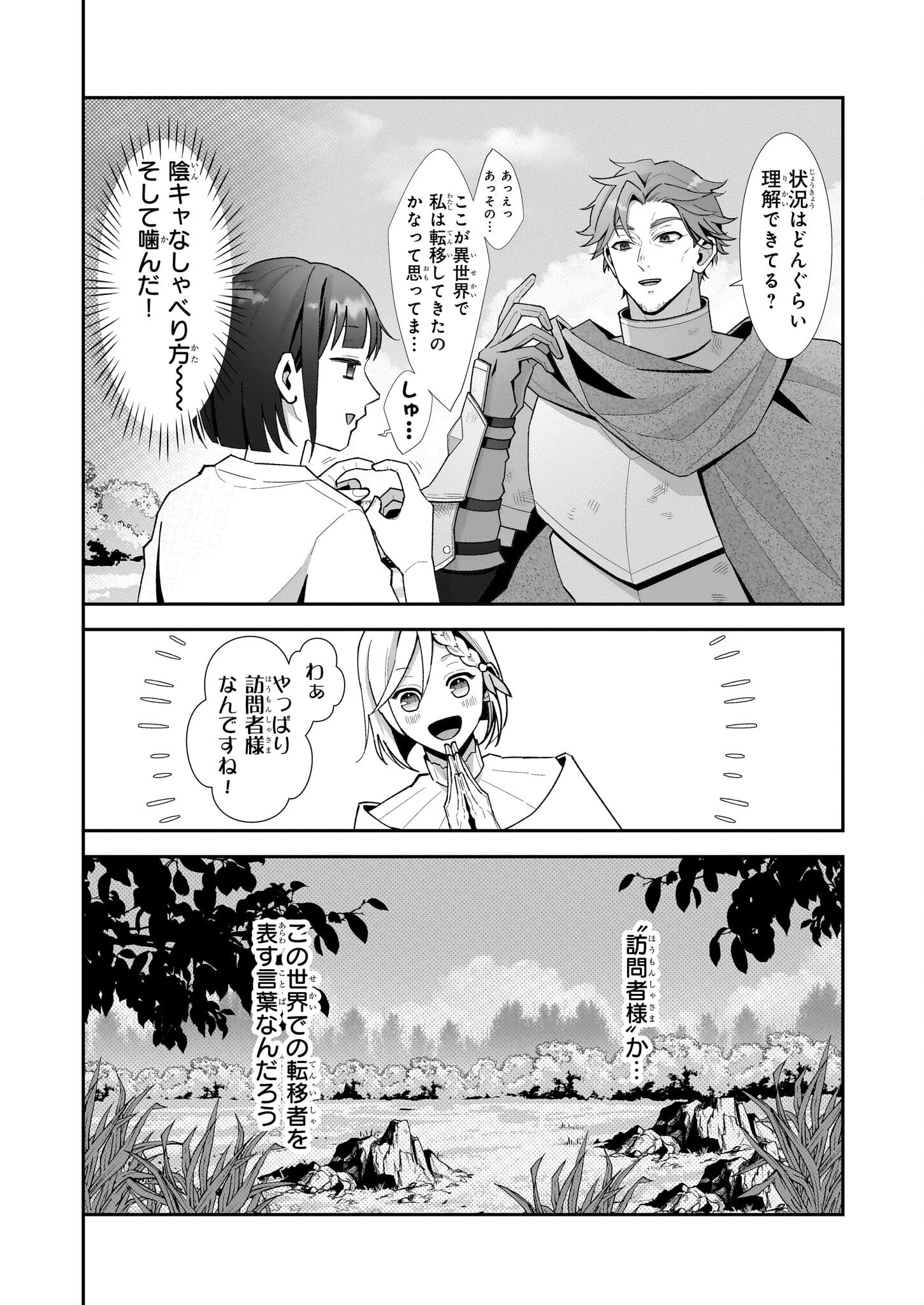 Otsukare Arasa wa Isekai Demo Fumofu Dragon to Kishi no Sewa Wo Shite Imasu - Chapter 1 - Page 12