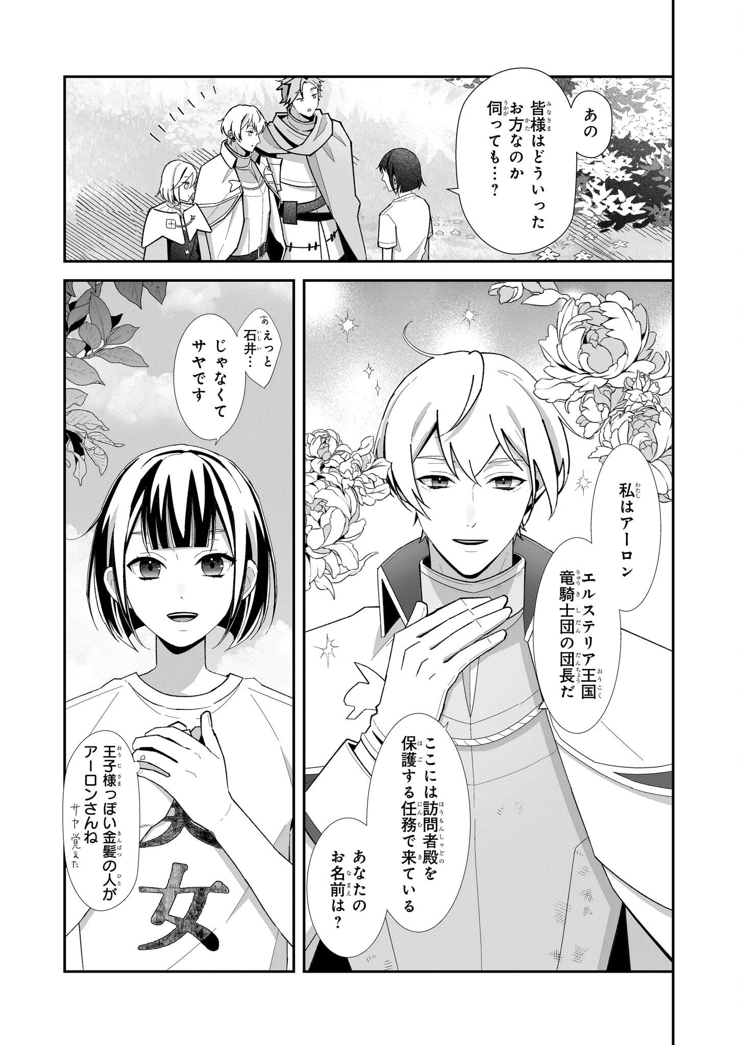 Otsukare Arasa wa Isekai Demo Fumofu Dragon to Kishi no Sewa Wo Shite Imasu - Chapter 1 - Page 13