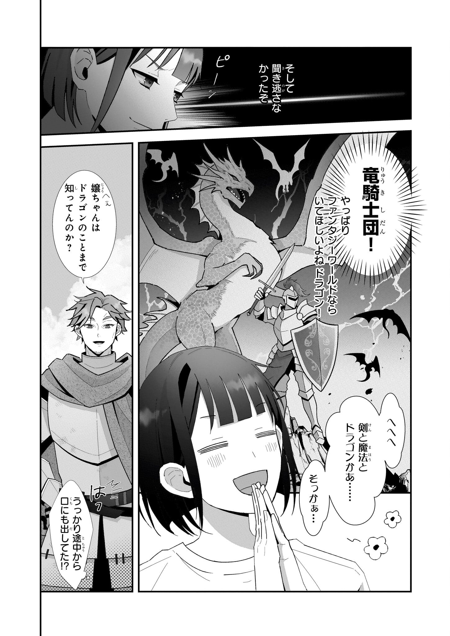 Otsukare Arasa wa Isekai Demo Fumofu Dragon to Kishi no Sewa Wo Shite Imasu - Chapter 1 - Page 14