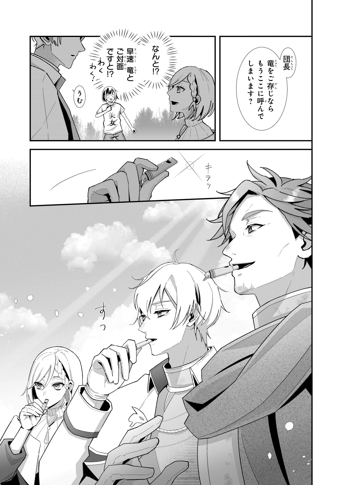 Otsukare Arasa wa Isekai Demo Fumofu Dragon to Kishi no Sewa Wo Shite Imasu - Chapter 1 - Page 15
