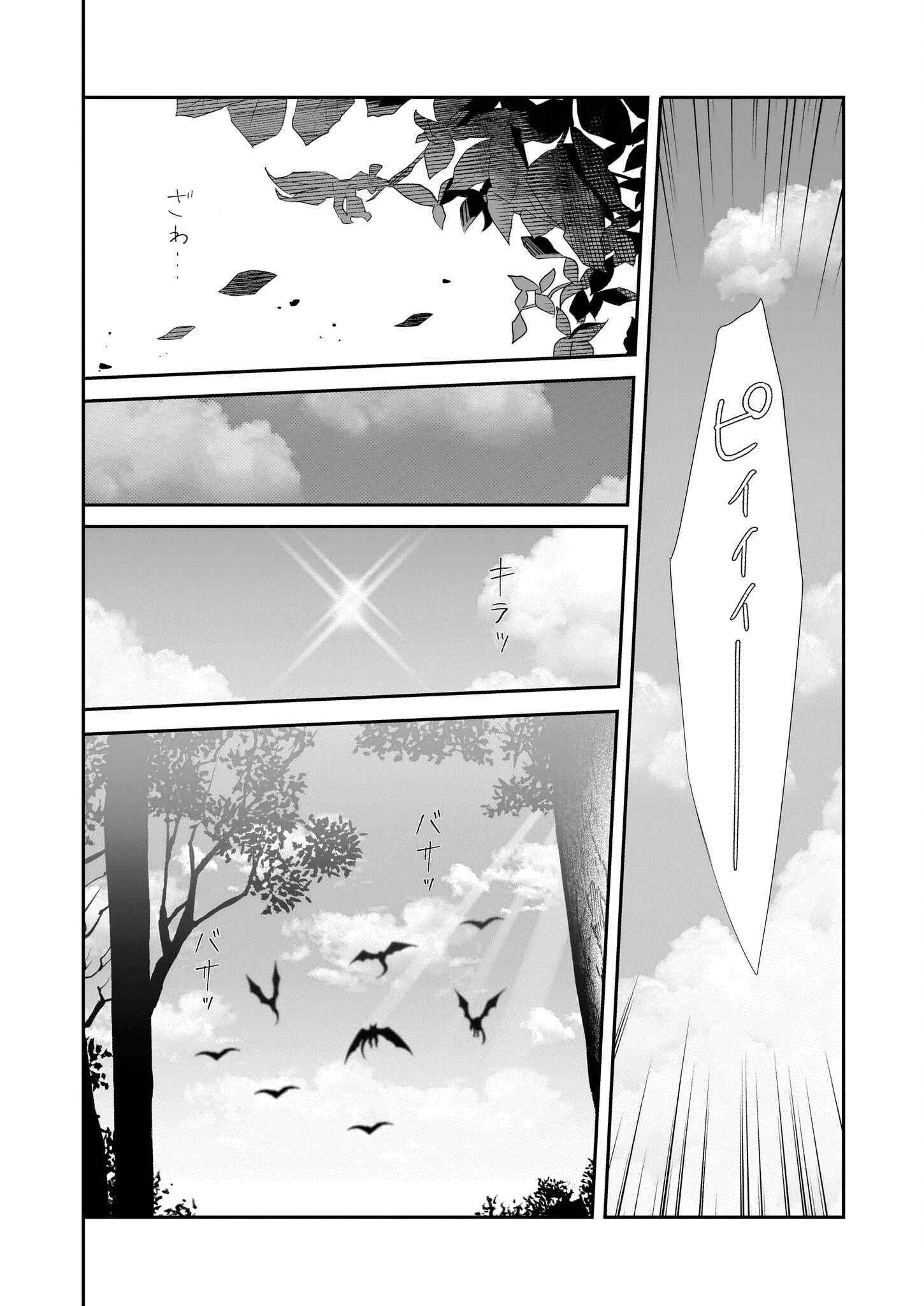 Otsukare Arasa wa Isekai Demo Fumofu Dragon to Kishi no Sewa Wo Shite Imasu - Chapter 1 - Page 16