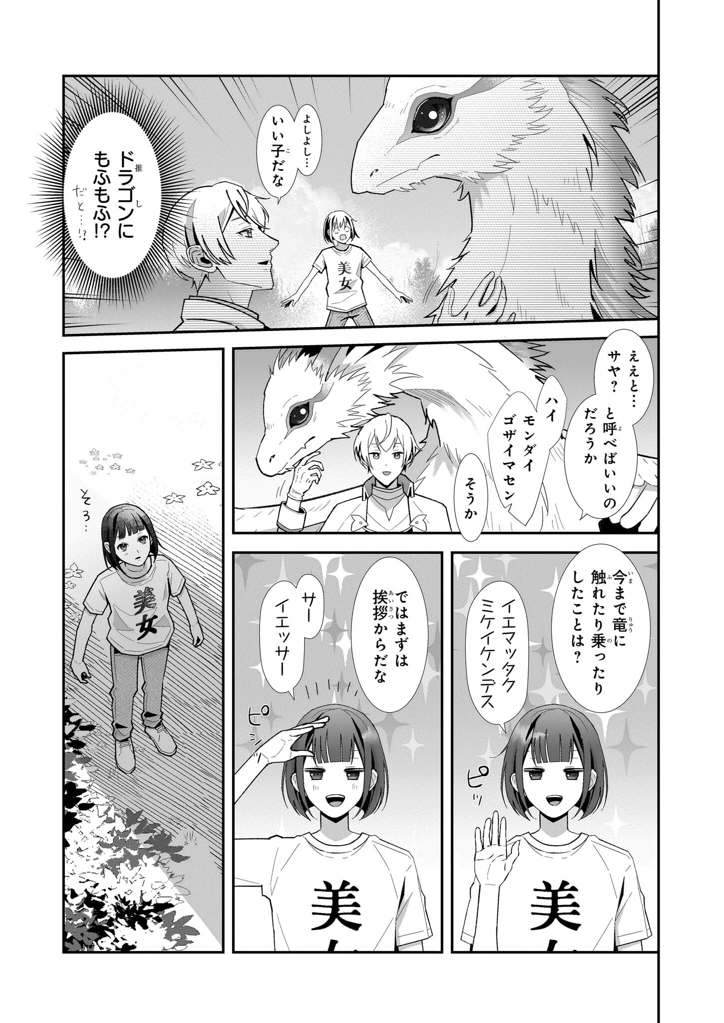 Otsukare Arasa wa Isekai Demo Fumofu Dragon to Kishi no Sewa Wo Shite Imasu - Chapter 1 - Page 19