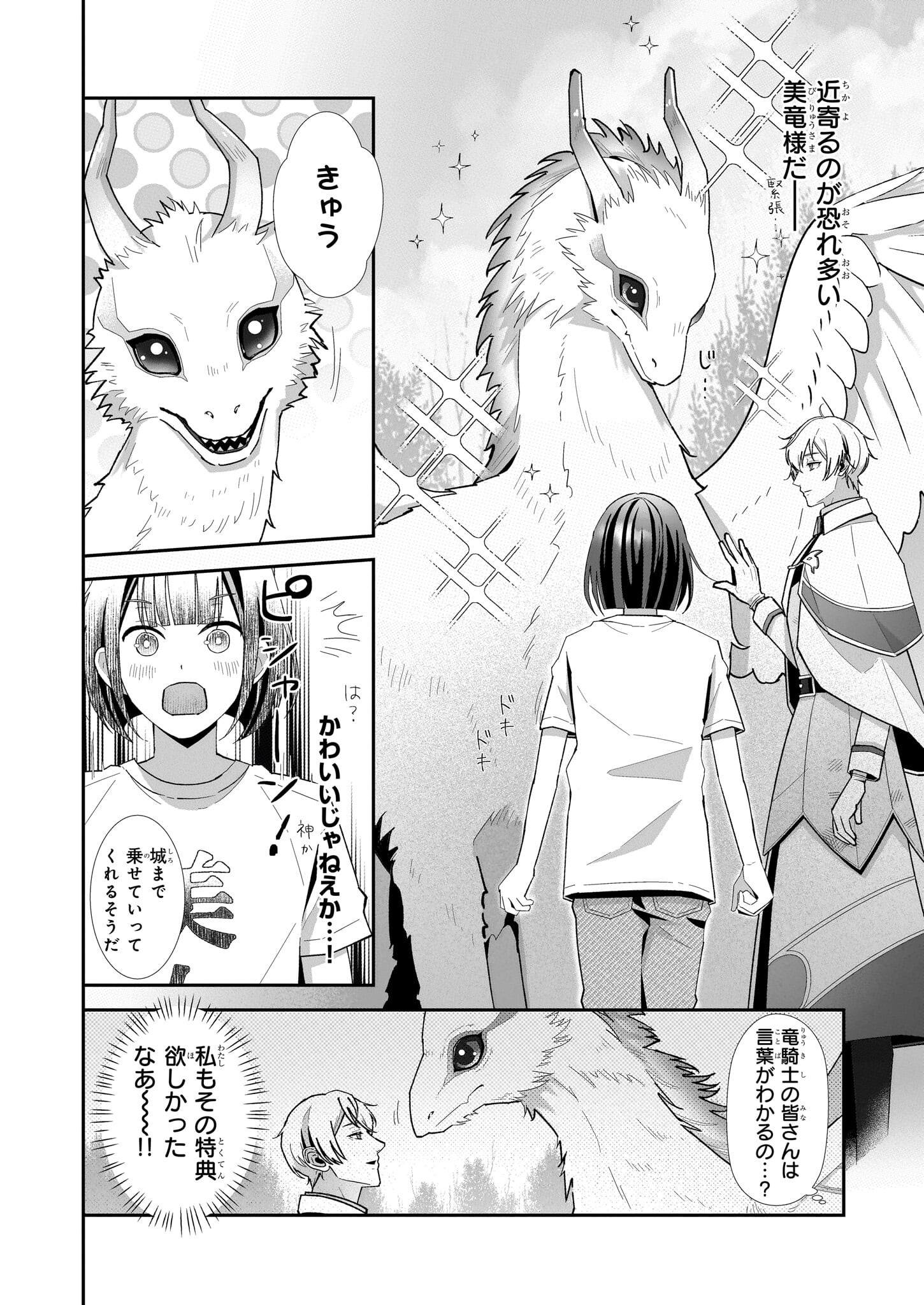 Otsukare Arasa wa Isekai Demo Fumofu Dragon to Kishi no Sewa Wo Shite Imasu - Chapter 1 - Page 20