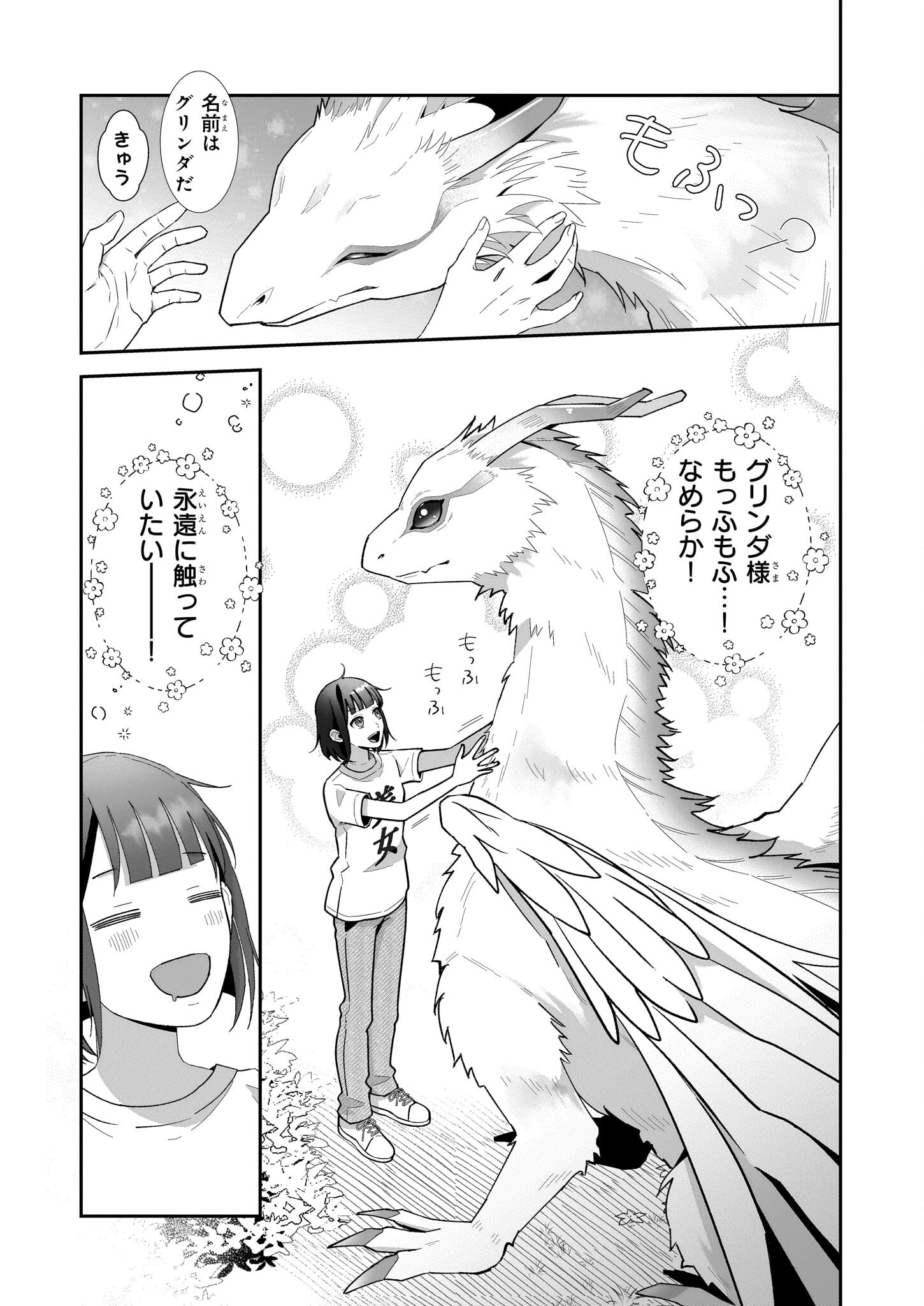 Otsukare Arasa wa Isekai Demo Fumofu Dragon to Kishi no Sewa Wo Shite Imasu - Chapter 1 - Page 21