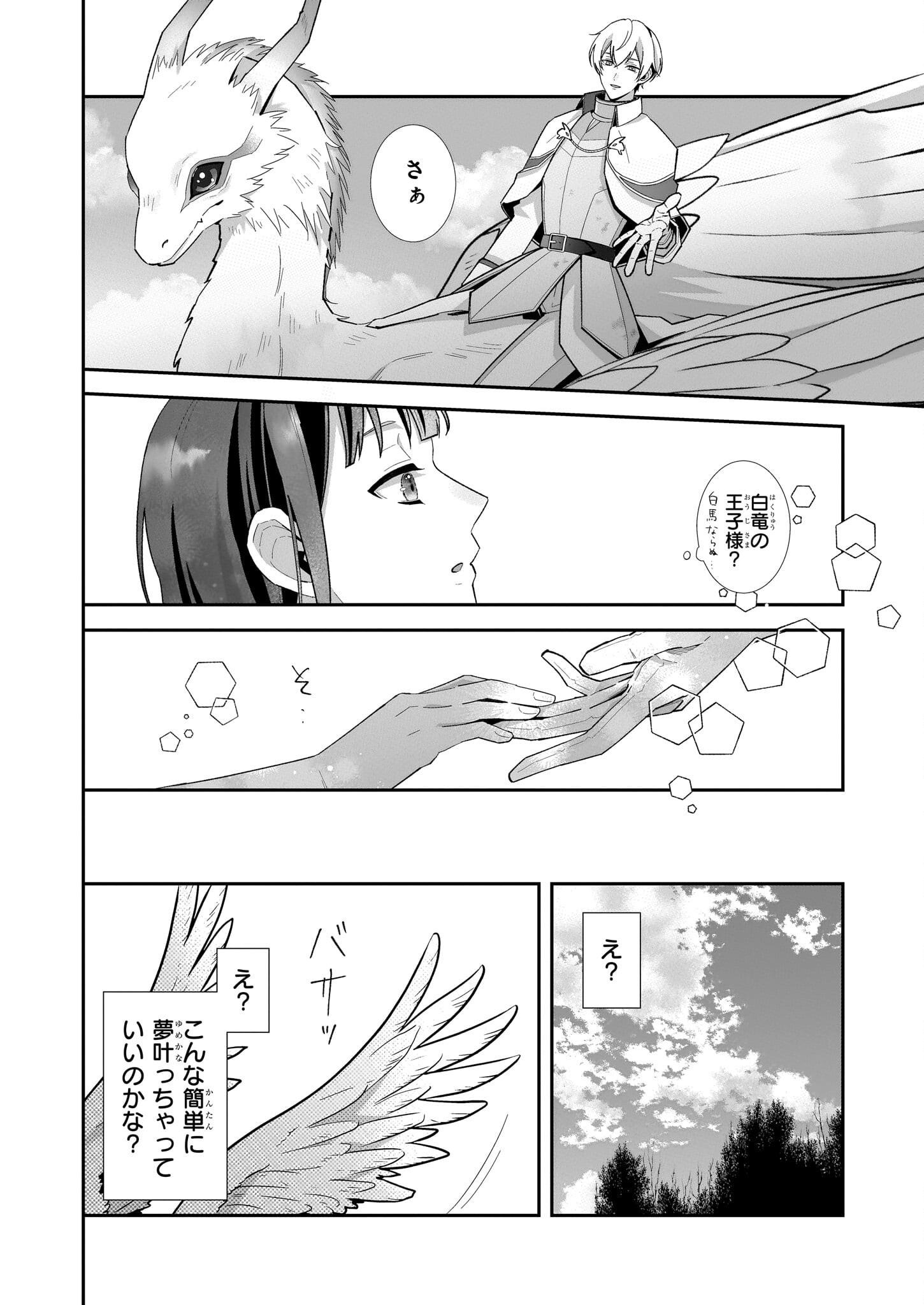 Otsukare Arasa wa Isekai Demo Fumofu Dragon to Kishi no Sewa Wo Shite Imasu - Chapter 1 - Page 22