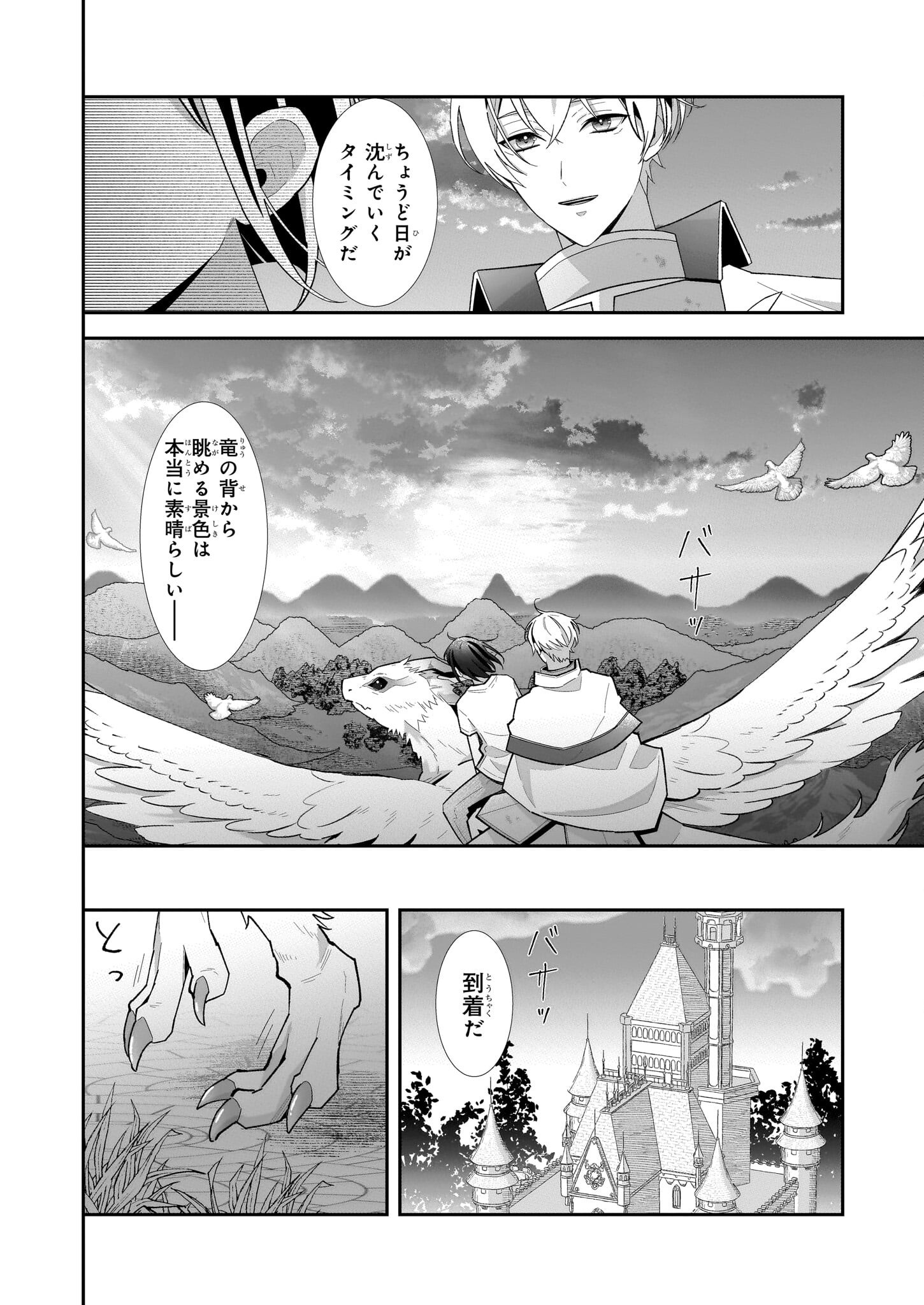 Otsukare Arasa wa Isekai Demo Fumofu Dragon to Kishi no Sewa Wo Shite Imasu - Chapter 1 - Page 24