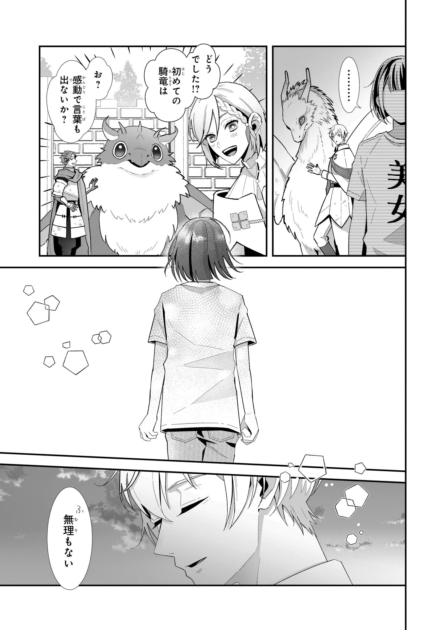 Otsukare Arasa wa Isekai Demo Fumofu Dragon to Kishi no Sewa Wo Shite Imasu - Chapter 1 - Page 25
