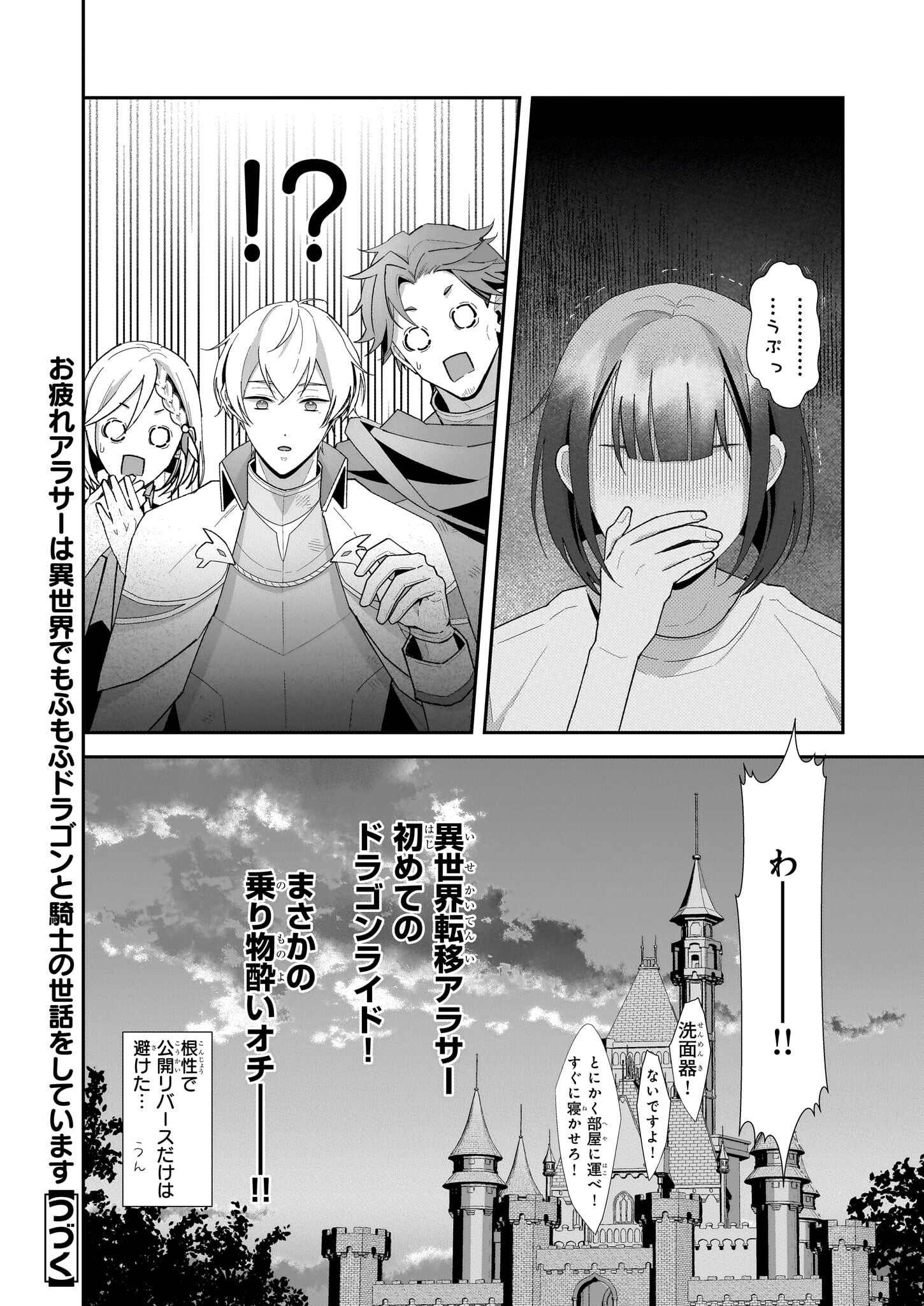 Otsukare Arasa wa Isekai Demo Fumofu Dragon to Kishi no Sewa Wo Shite Imasu - Chapter 1 - Page 26