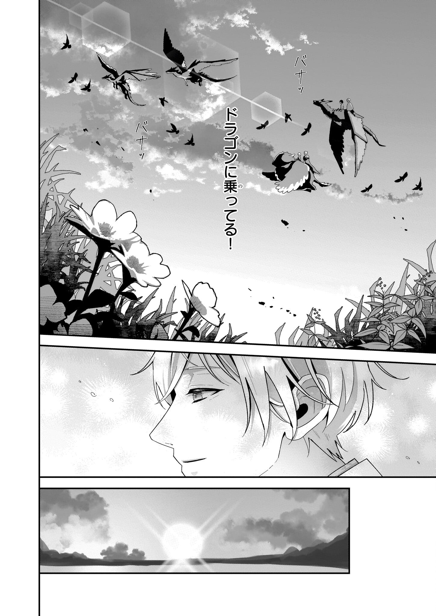 Otsukare Arasa wa Isekai Demo Fumofu Dragon to Kishi no Sewa Wo Shite Imasu - Chapter 1 - Page 4
