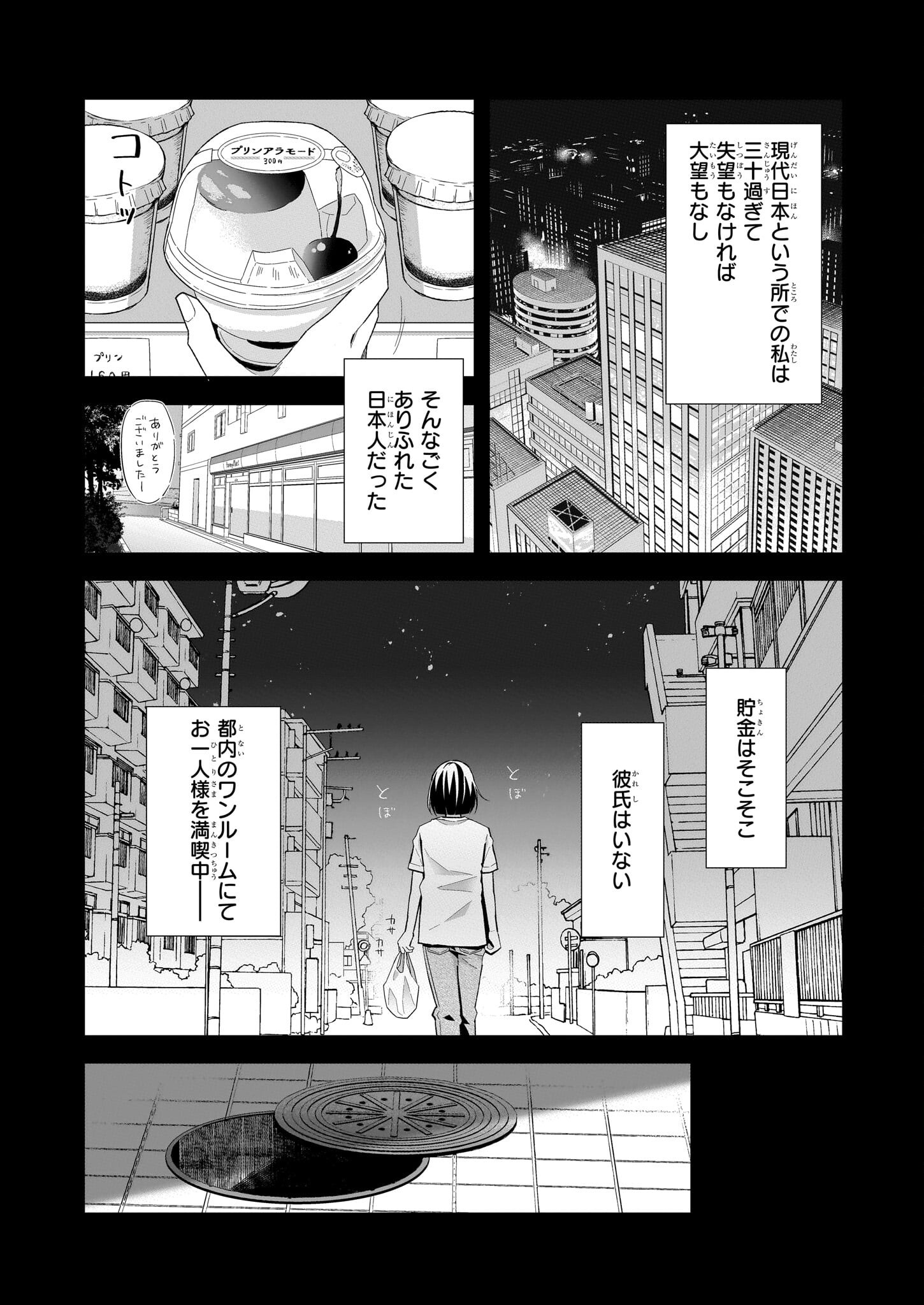 Otsukare Arasa wa Isekai Demo Fumofu Dragon to Kishi no Sewa Wo Shite Imasu - Chapter 1 - Page 6