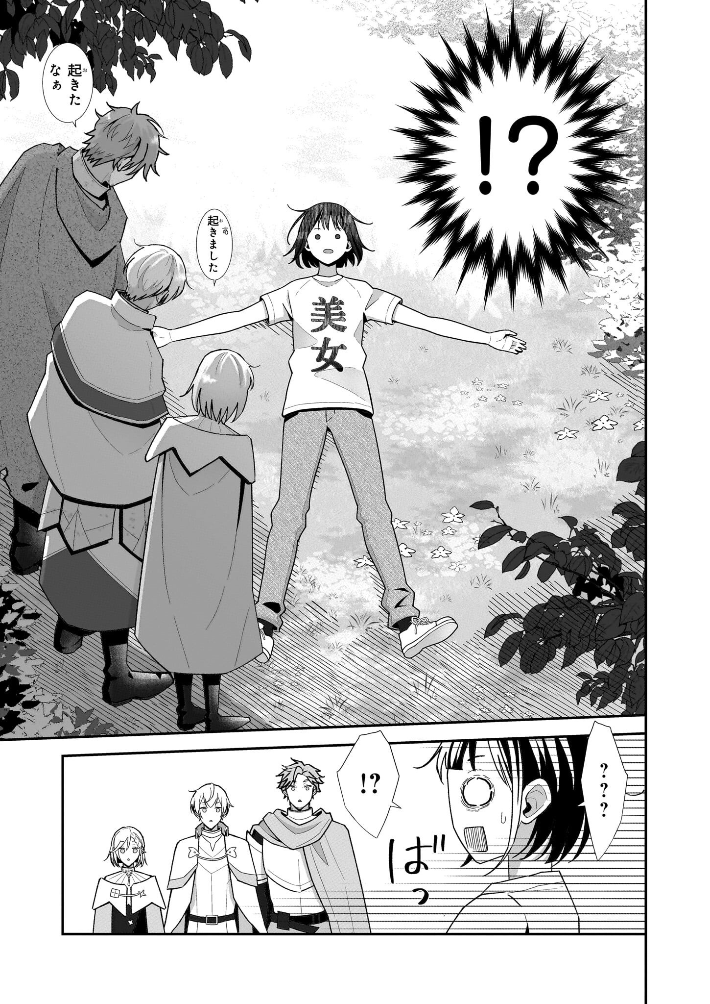 Otsukare Arasa wa Isekai Demo Fumofu Dragon to Kishi no Sewa Wo Shite Imasu - Chapter 1 - Page 9