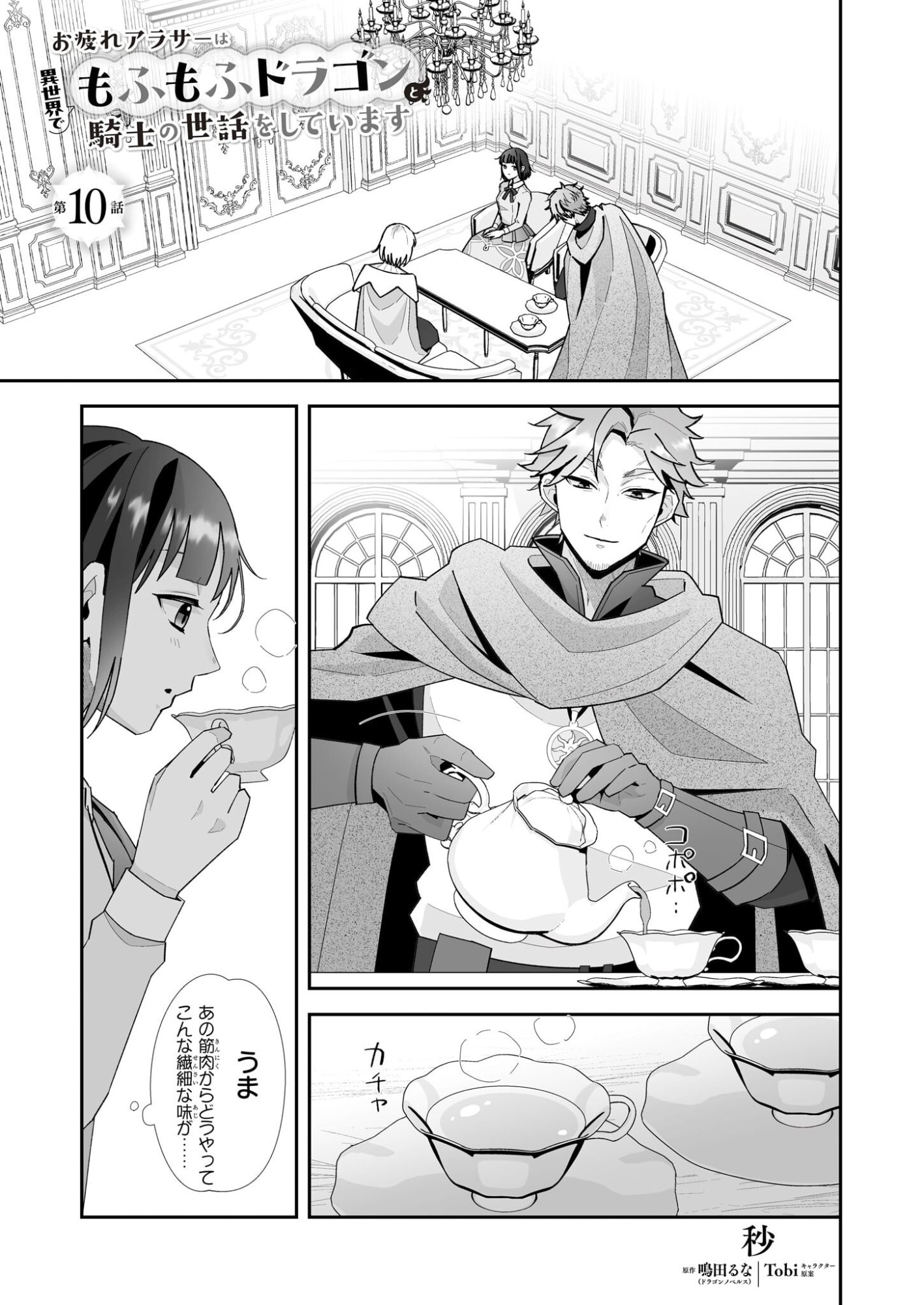 Otsukare Arasa wa Isekai Demo Fumofu Dragon to Kishi no Sewa Wo Shite Imasu - Chapter 10 - Page 1