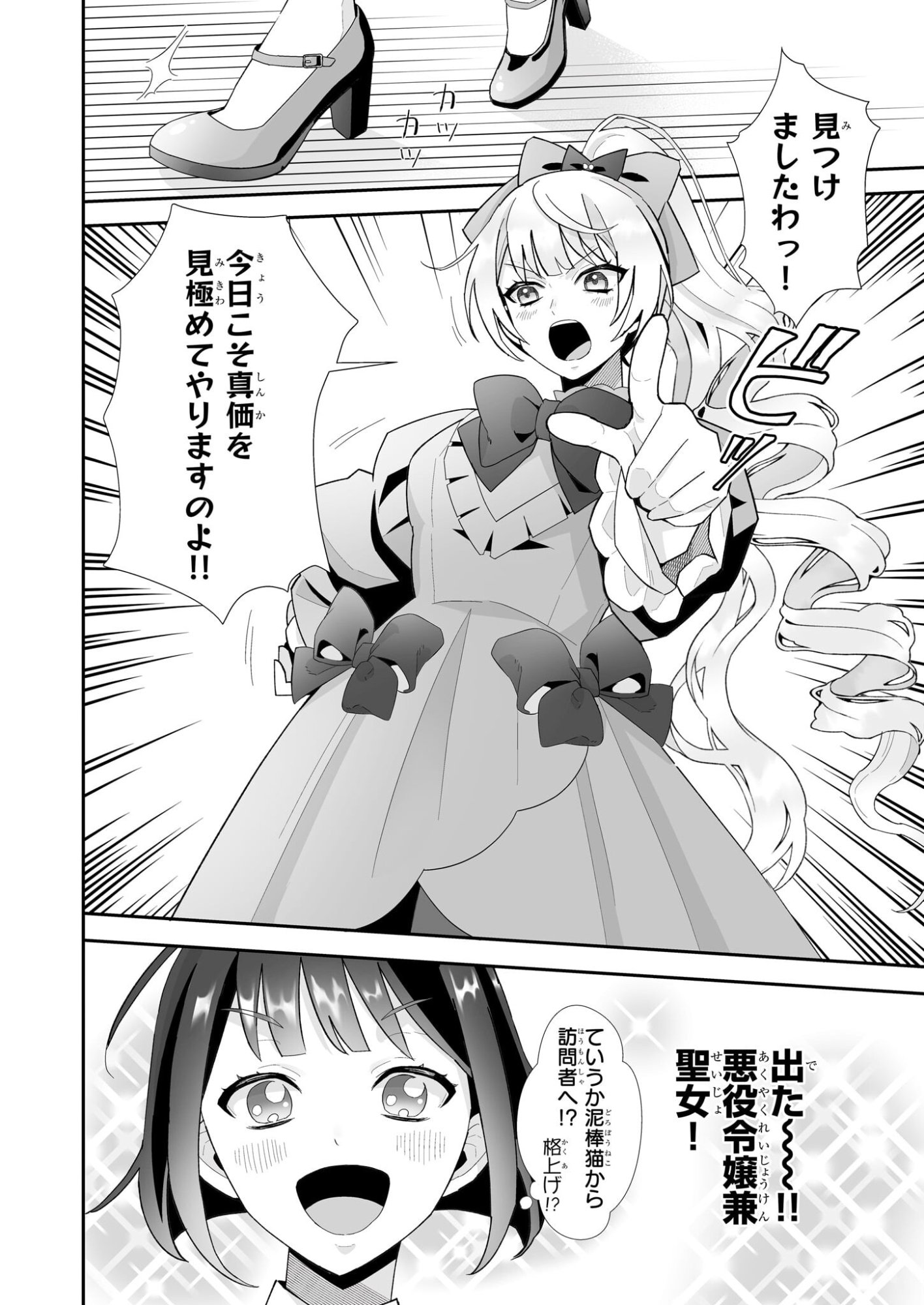 Otsukare Arasa wa Isekai Demo Fumofu Dragon to Kishi no Sewa Wo Shite Imasu - Chapter 10 - Page 10