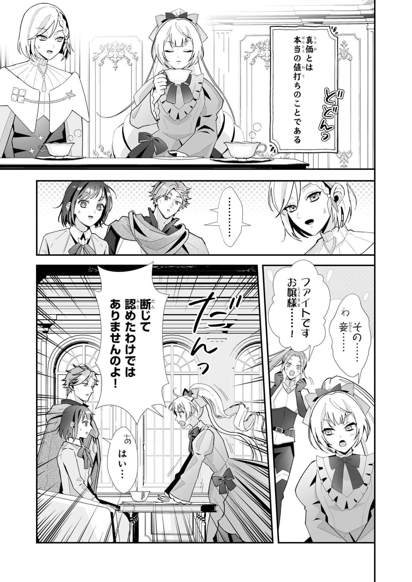 Otsukare Arasa wa Isekai Demo Fumofu Dragon to Kishi no Sewa Wo Shite Imasu - Chapter 10 - Page 11