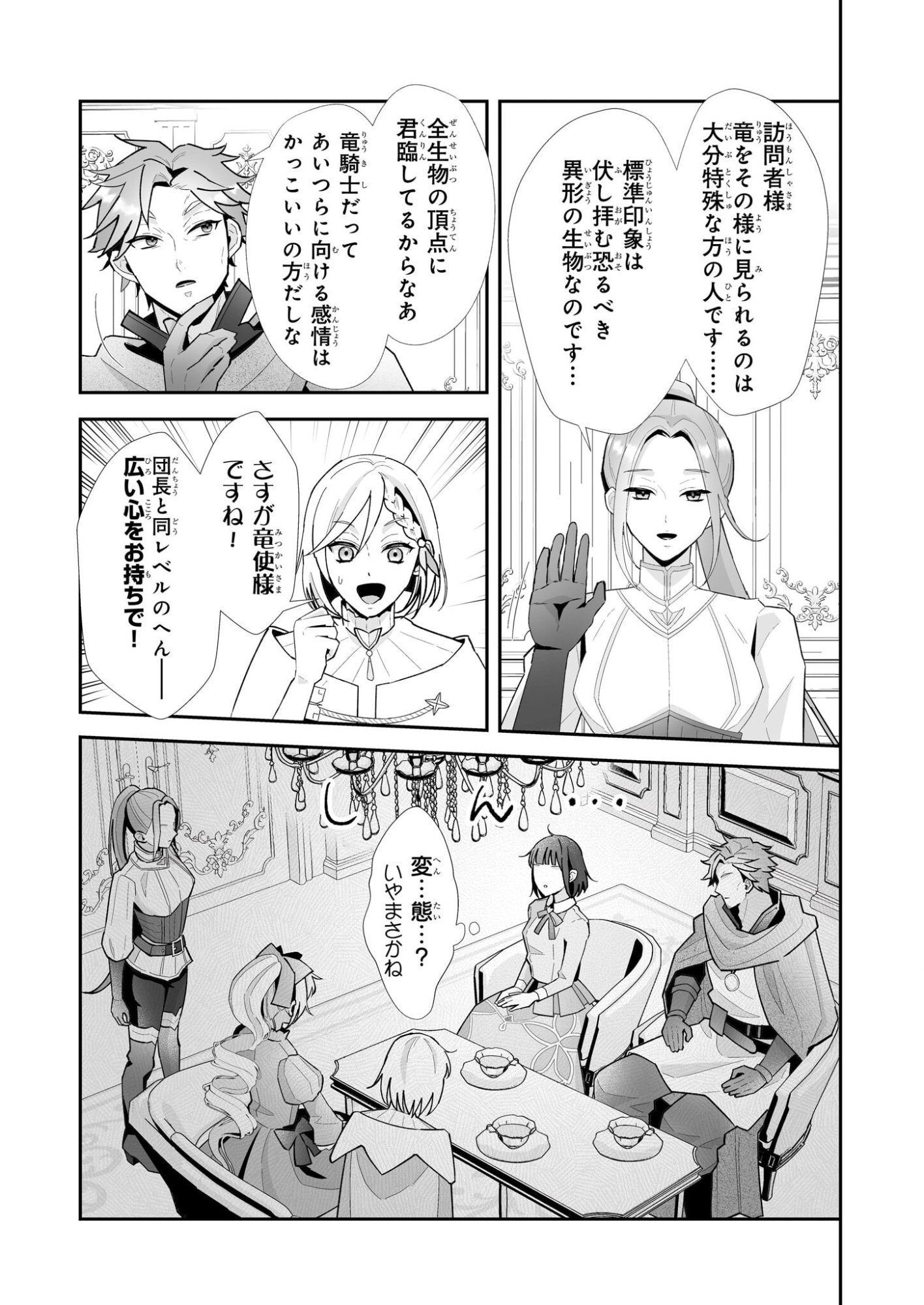 Otsukare Arasa wa Isekai Demo Fumofu Dragon to Kishi no Sewa Wo Shite Imasu - Chapter 10 - Page 13