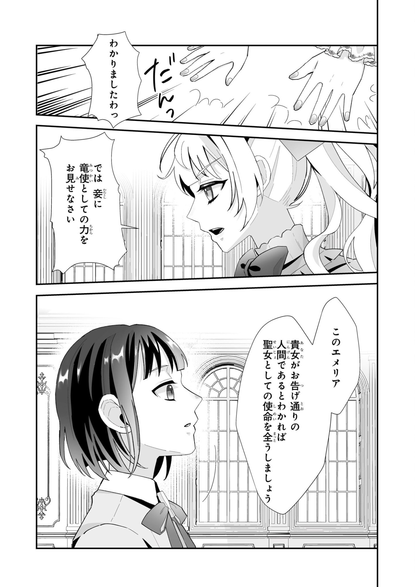 Otsukare Arasa wa Isekai Demo Fumofu Dragon to Kishi no Sewa Wo Shite Imasu - Chapter 10 - Page 15