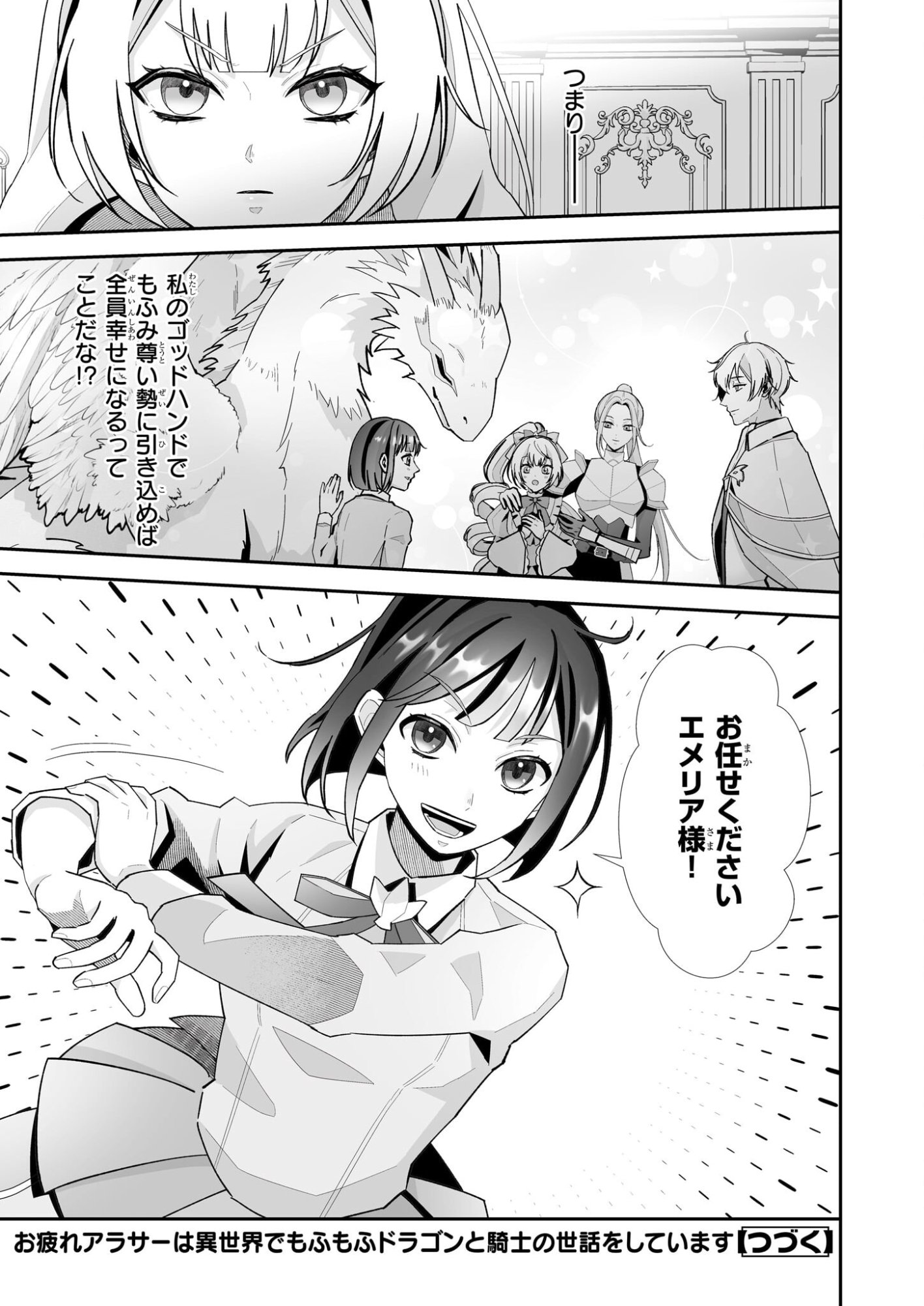Otsukare Arasa wa Isekai Demo Fumofu Dragon to Kishi no Sewa Wo Shite Imasu - Chapter 10 - Page 17