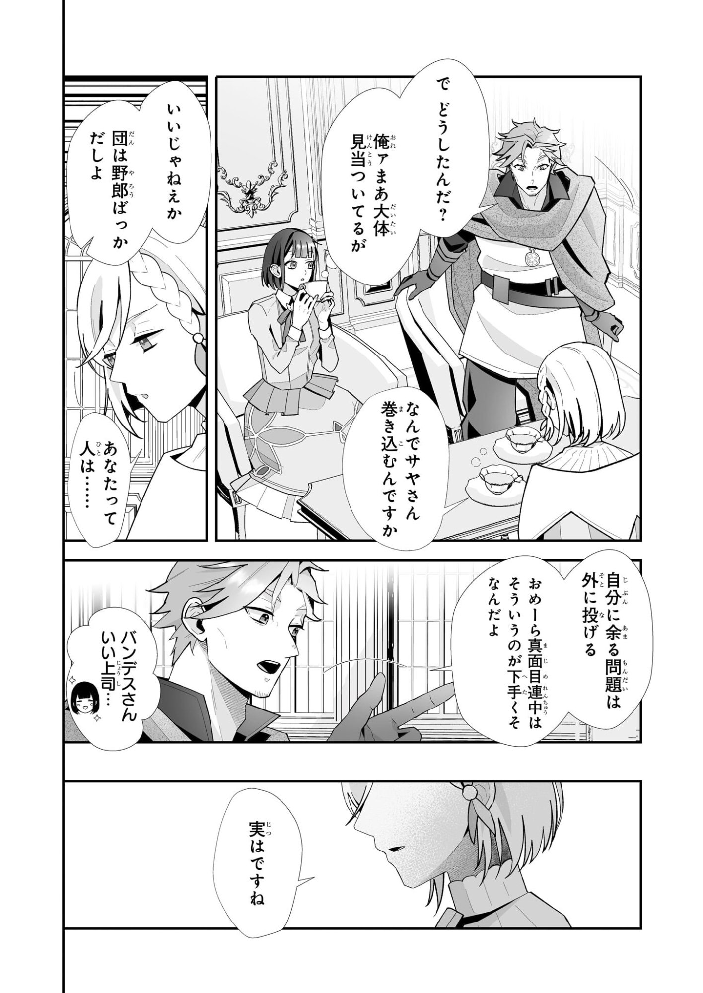 Otsukare Arasa wa Isekai Demo Fumofu Dragon to Kishi no Sewa Wo Shite Imasu - Chapter 10 - Page 2