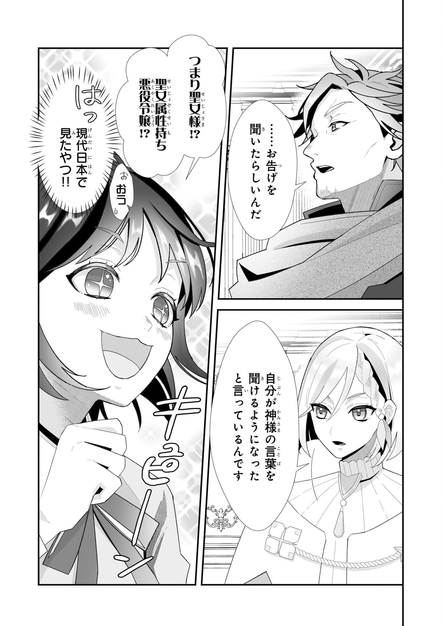 Otsukare Arasa wa Isekai Demo Fumofu Dragon to Kishi no Sewa Wo Shite Imasu - Chapter 10 - Page 5