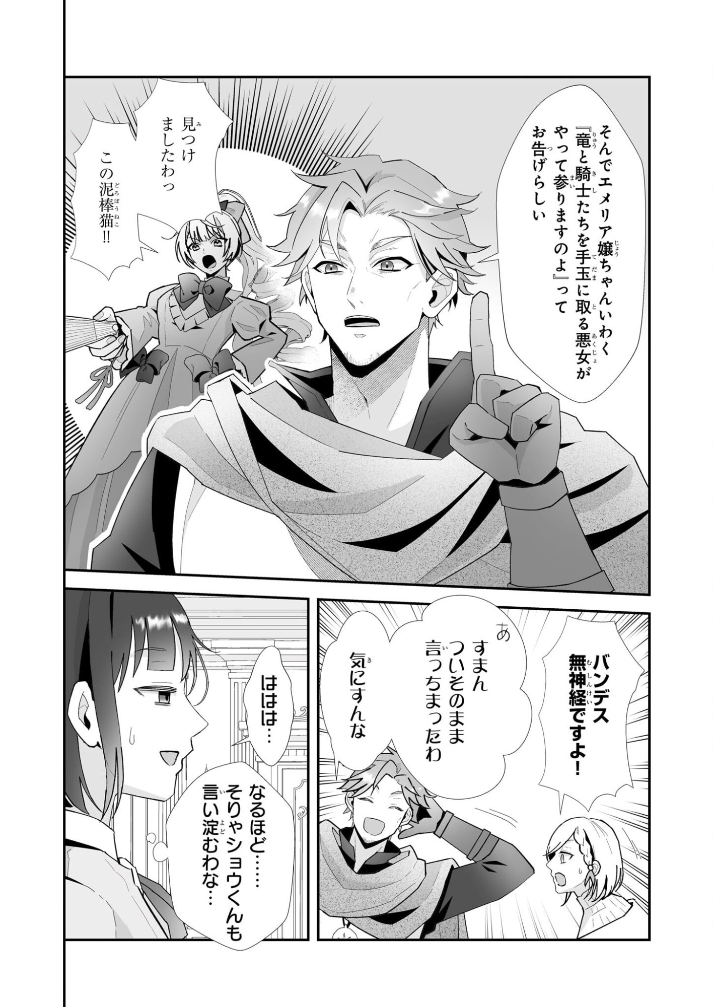 Otsukare Arasa wa Isekai Demo Fumofu Dragon to Kishi no Sewa Wo Shite Imasu - Chapter 10 - Page 6