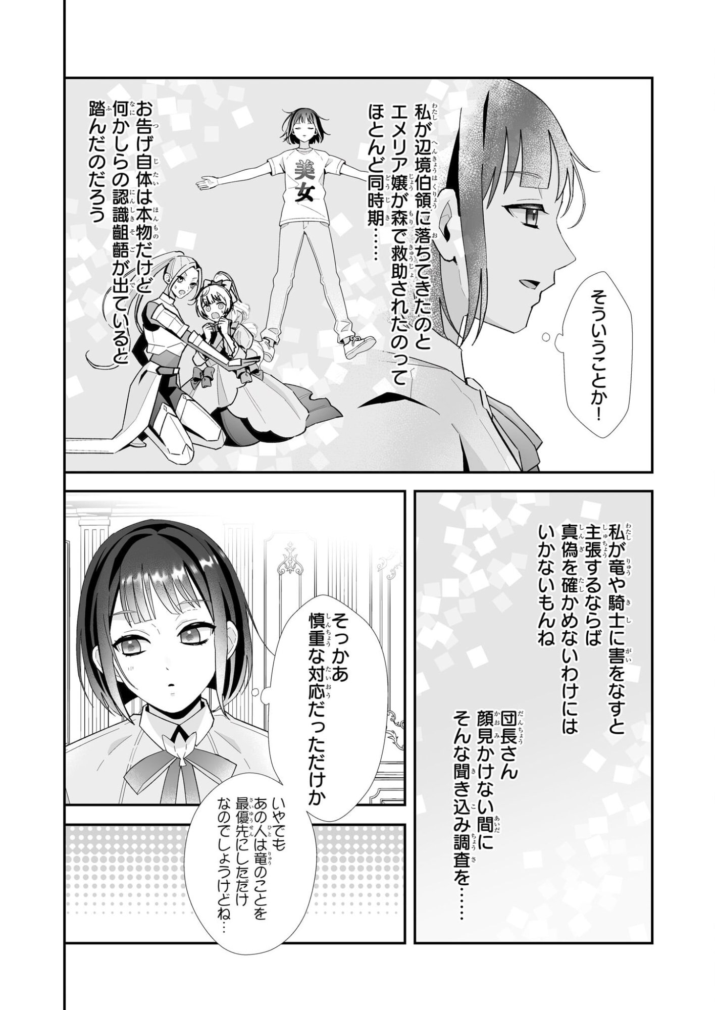 Otsukare Arasa wa Isekai Demo Fumofu Dragon to Kishi no Sewa Wo Shite Imasu - Chapter 10 - Page 8