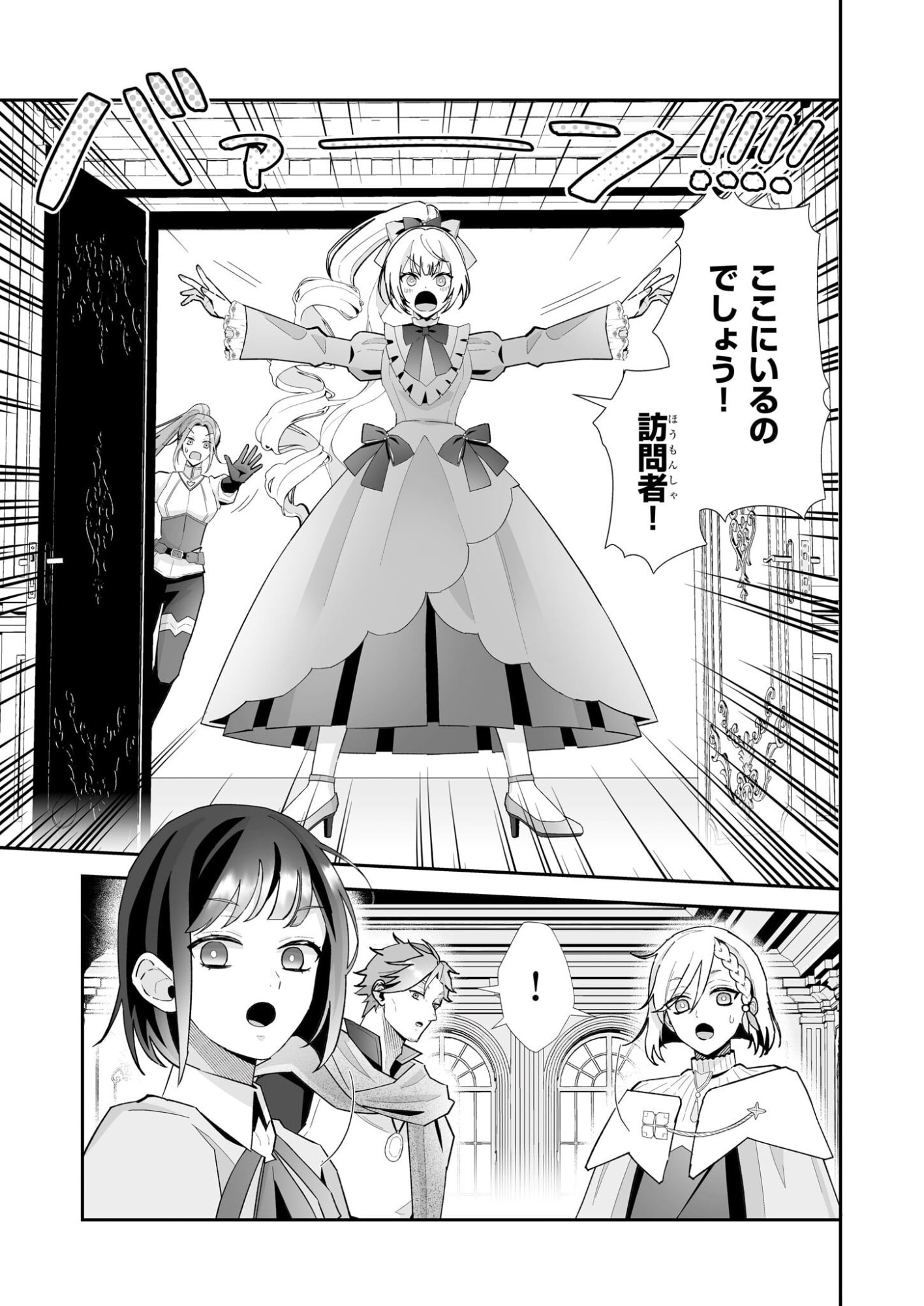 Otsukare Arasa wa Isekai Demo Fumofu Dragon to Kishi no Sewa Wo Shite Imasu - Chapter 10 - Page 9