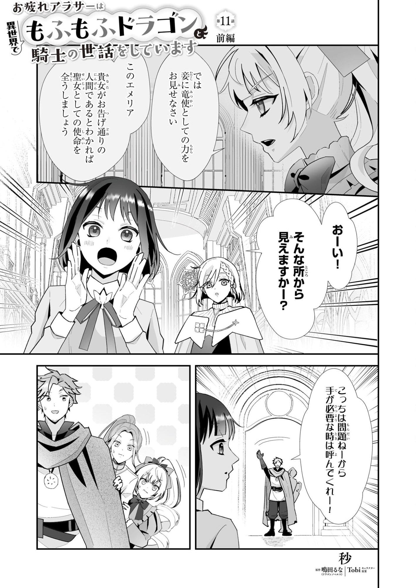 Otsukare Arasa wa Isekai Demo Fumofu Dragon to Kishi no Sewa Wo Shite Imasu - Chapter 11.1 - Page 1