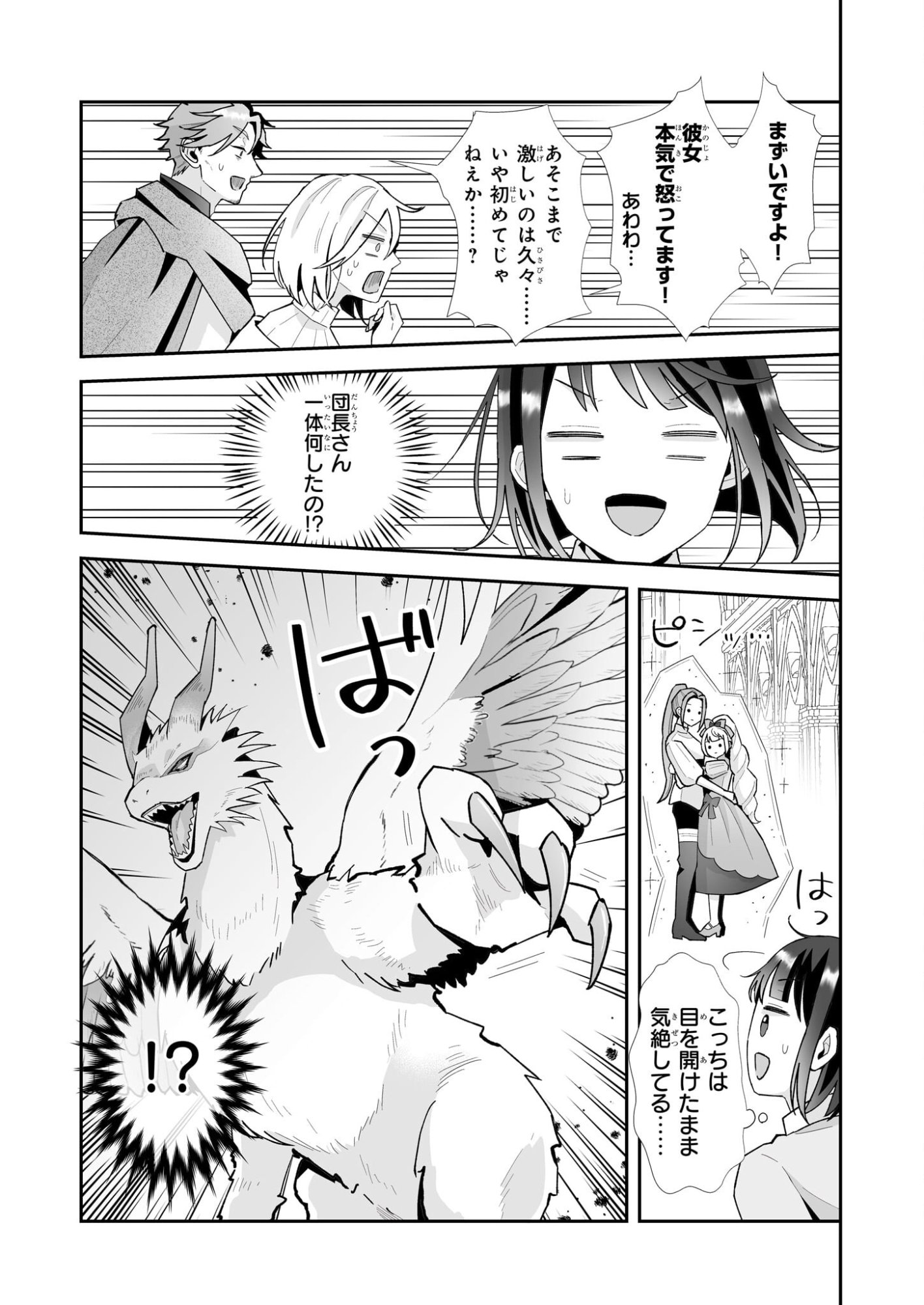 Otsukare Arasa wa Isekai Demo Fumofu Dragon to Kishi no Sewa Wo Shite Imasu - Chapter 11.1 - Page 11