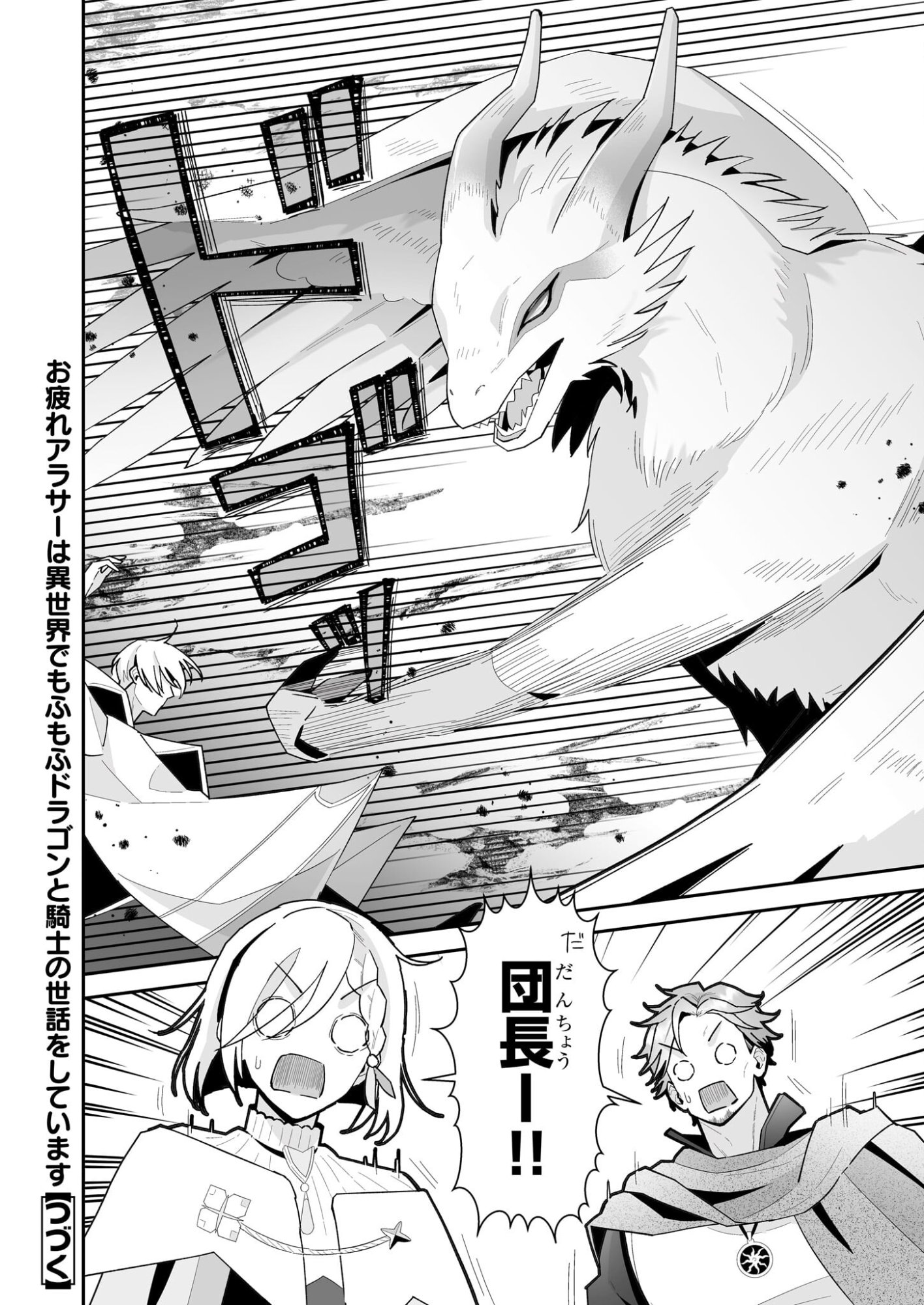 Otsukare Arasa wa Isekai Demo Fumofu Dragon to Kishi no Sewa Wo Shite Imasu - Chapter 11.1 - Page 12