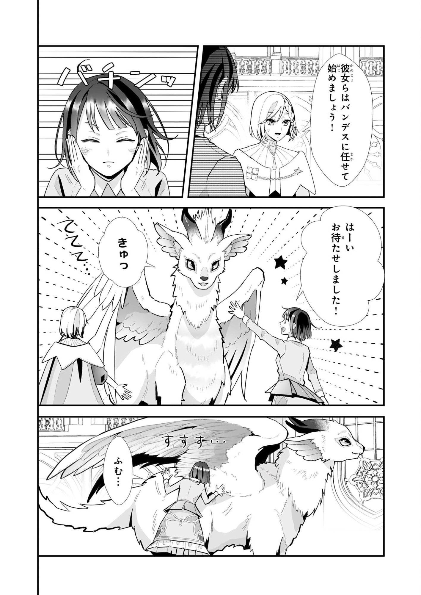 Otsukare Arasa wa Isekai Demo Fumofu Dragon to Kishi no Sewa Wo Shite Imasu - Chapter 11.1 - Page 2