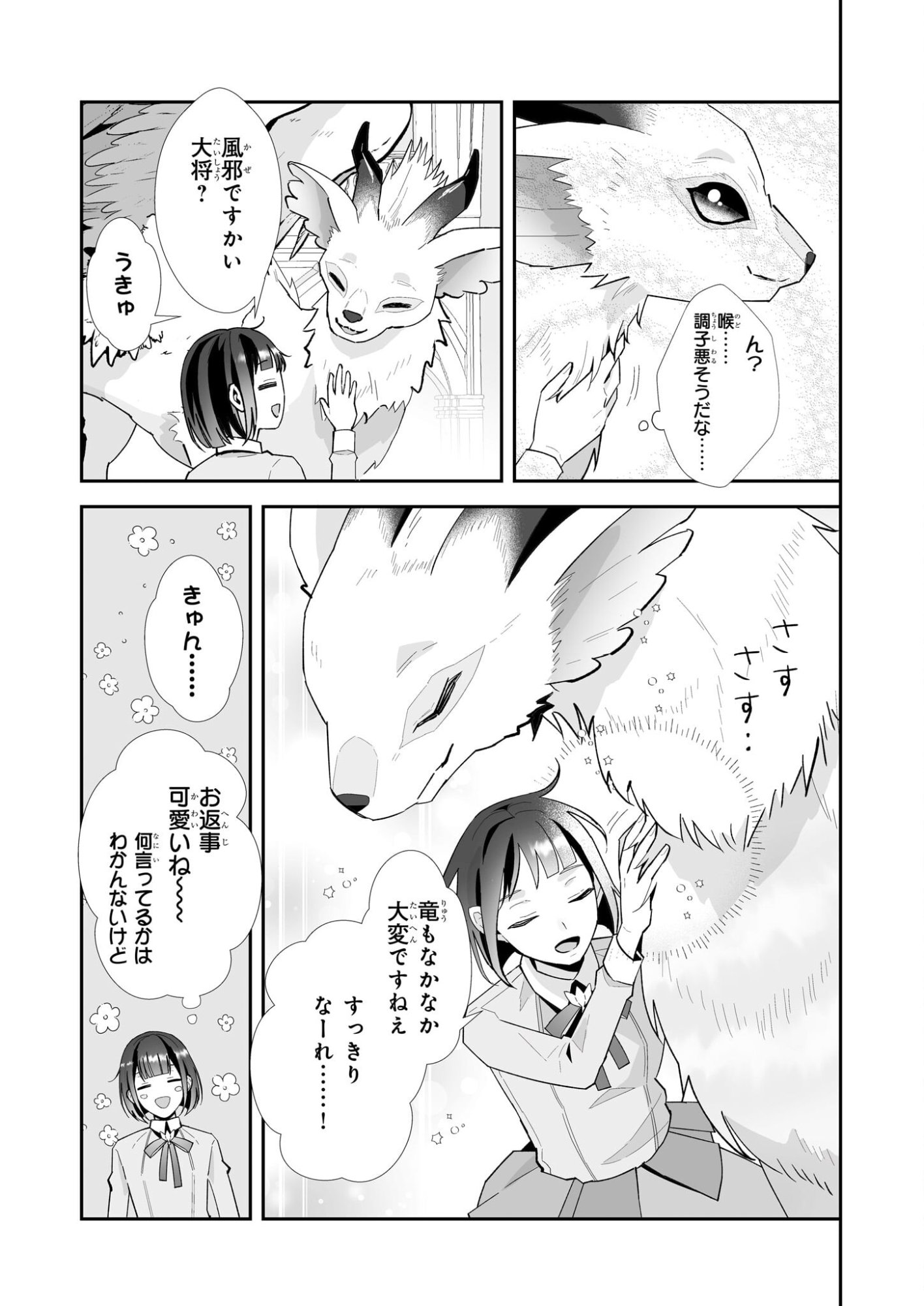Otsukare Arasa wa Isekai Demo Fumofu Dragon to Kishi no Sewa Wo Shite Imasu - Chapter 11.1 - Page 3