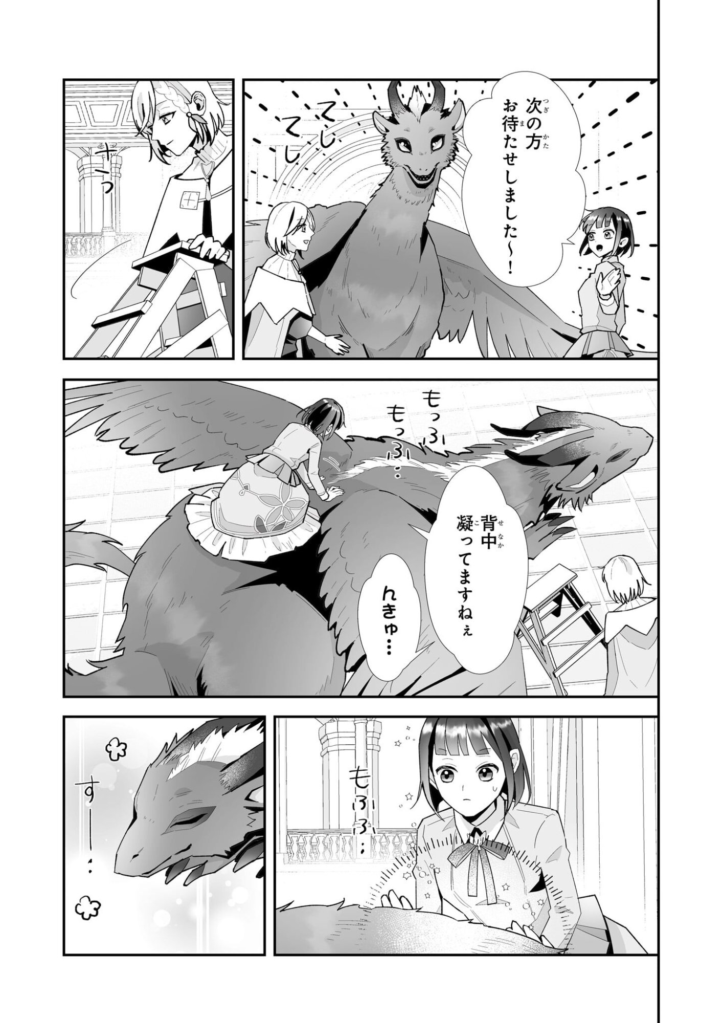 Otsukare Arasa wa Isekai Demo Fumofu Dragon to Kishi no Sewa Wo Shite Imasu - Chapter 11.1 - Page 5