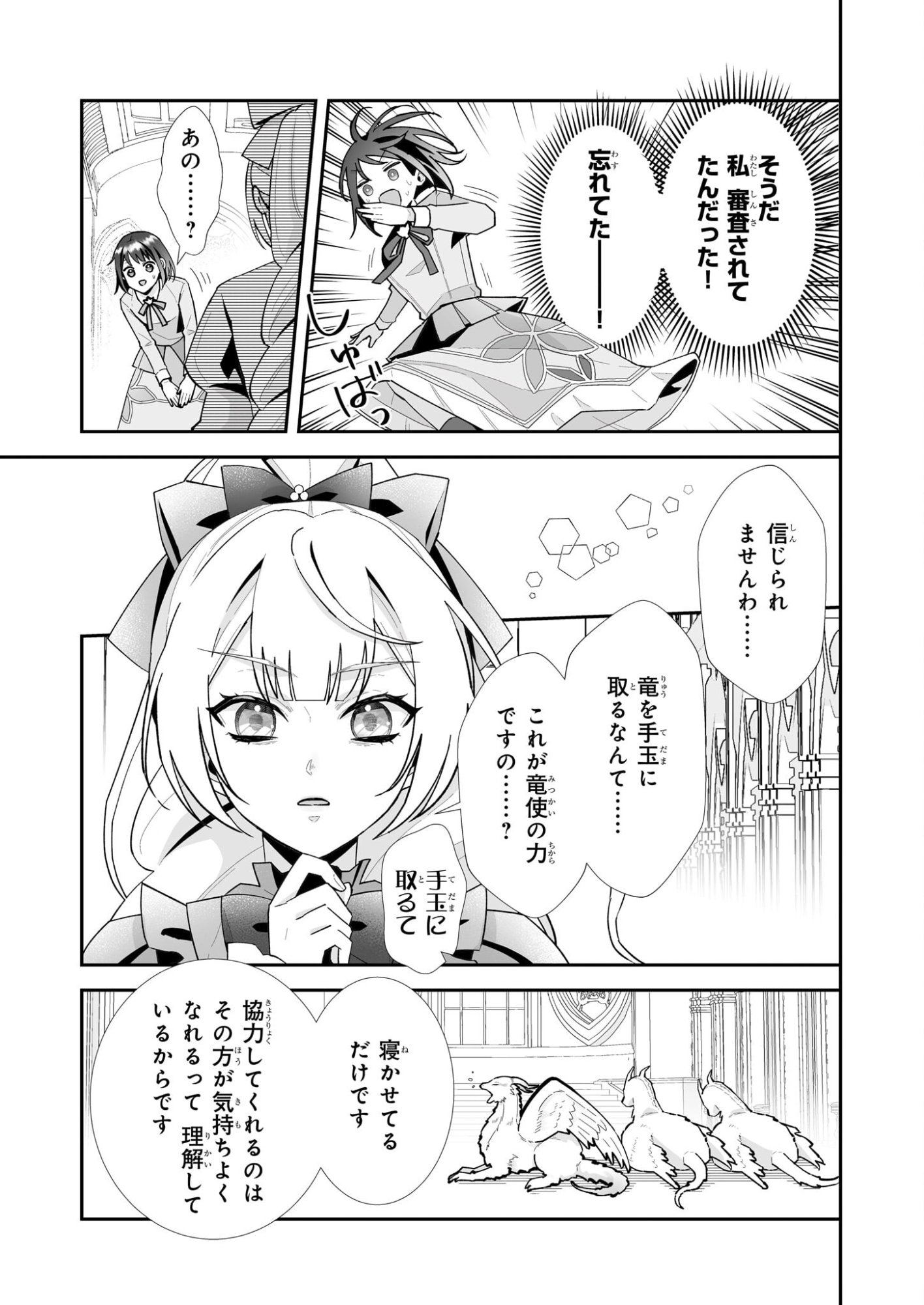 Otsukare Arasa wa Isekai Demo Fumofu Dragon to Kishi no Sewa Wo Shite Imasu - Chapter 11.1 - Page 7