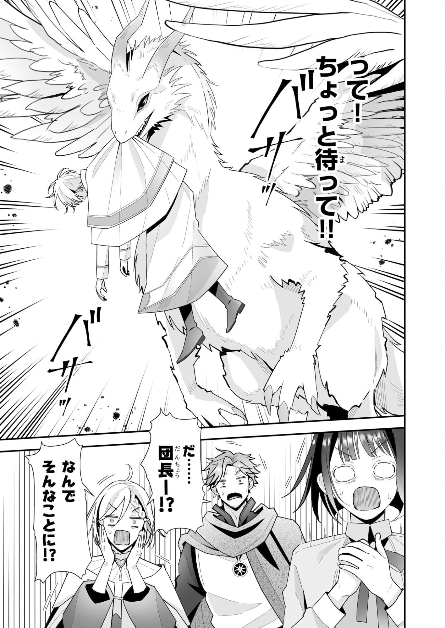 Otsukare Arasa wa Isekai Demo Fumofu Dragon to Kishi no Sewa Wo Shite Imasu - Chapter 11.1 - Page 9