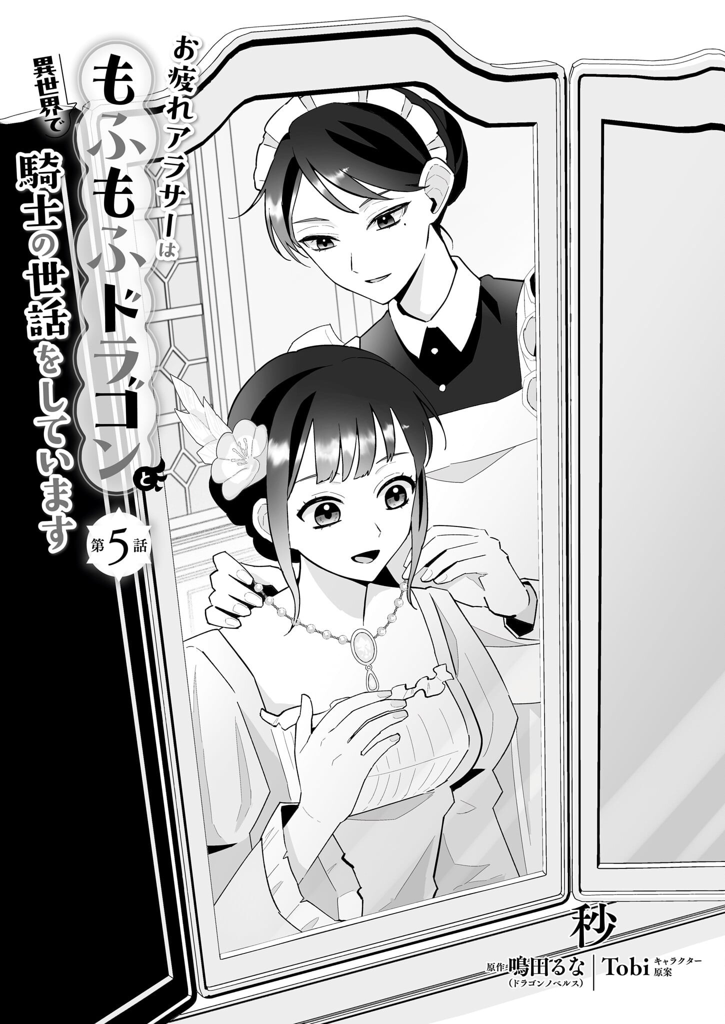 Otsukare Arasa wa Isekai Demo Fumofu Dragon to Kishi no Sewa Wo Shite Imasu - Chapter 5 - Page 1