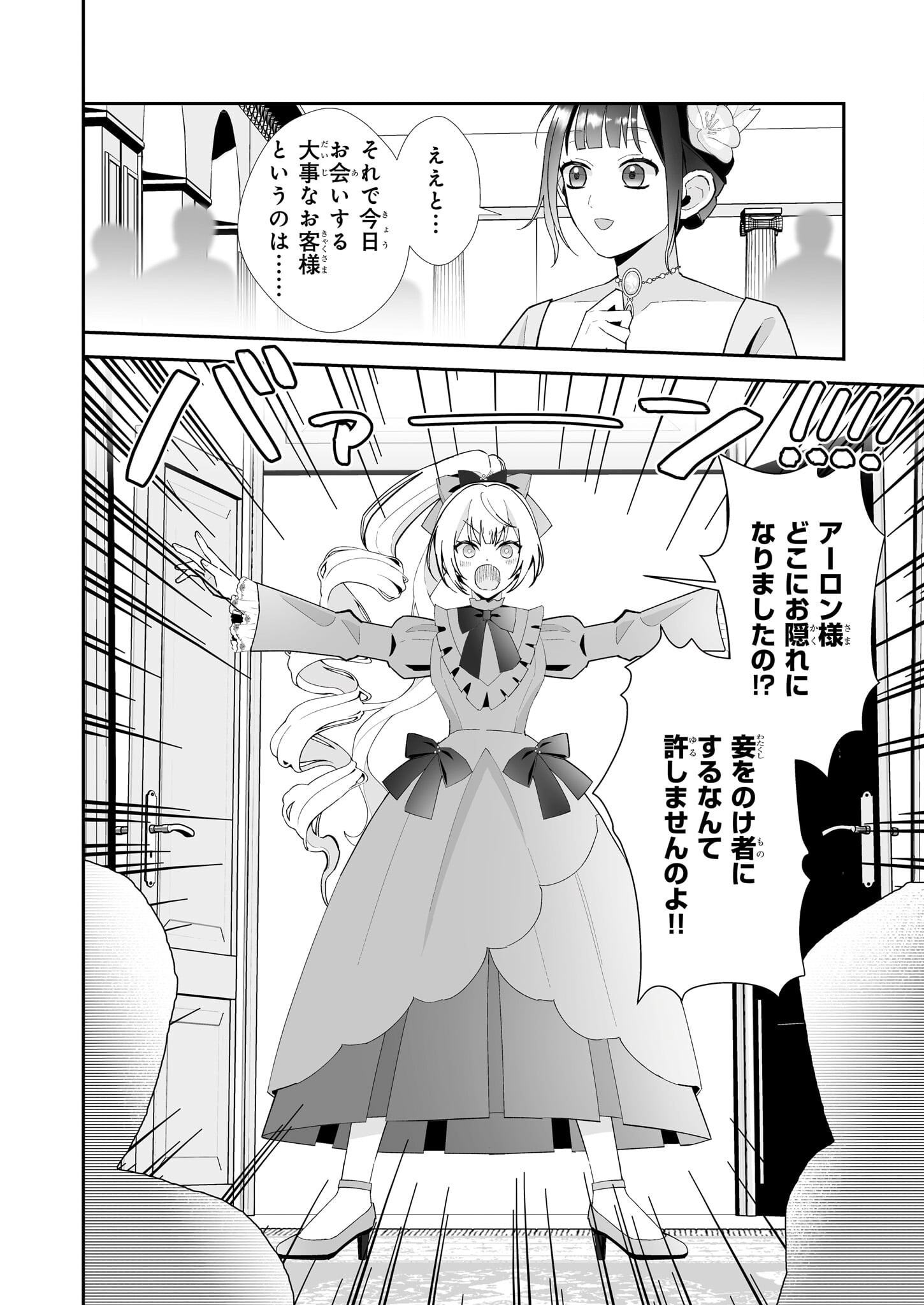 Otsukare Arasa wa Isekai Demo Fumofu Dragon to Kishi no Sewa Wo Shite Imasu - Chapter 5 - Page 10