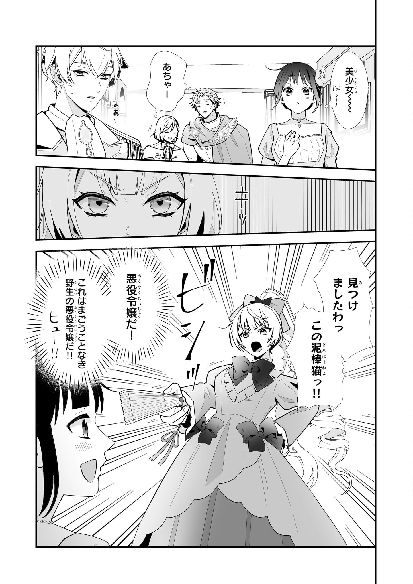 Otsukare Arasa wa Isekai Demo Fumofu Dragon to Kishi no Sewa Wo Shite Imasu - Chapter 5 - Page 11