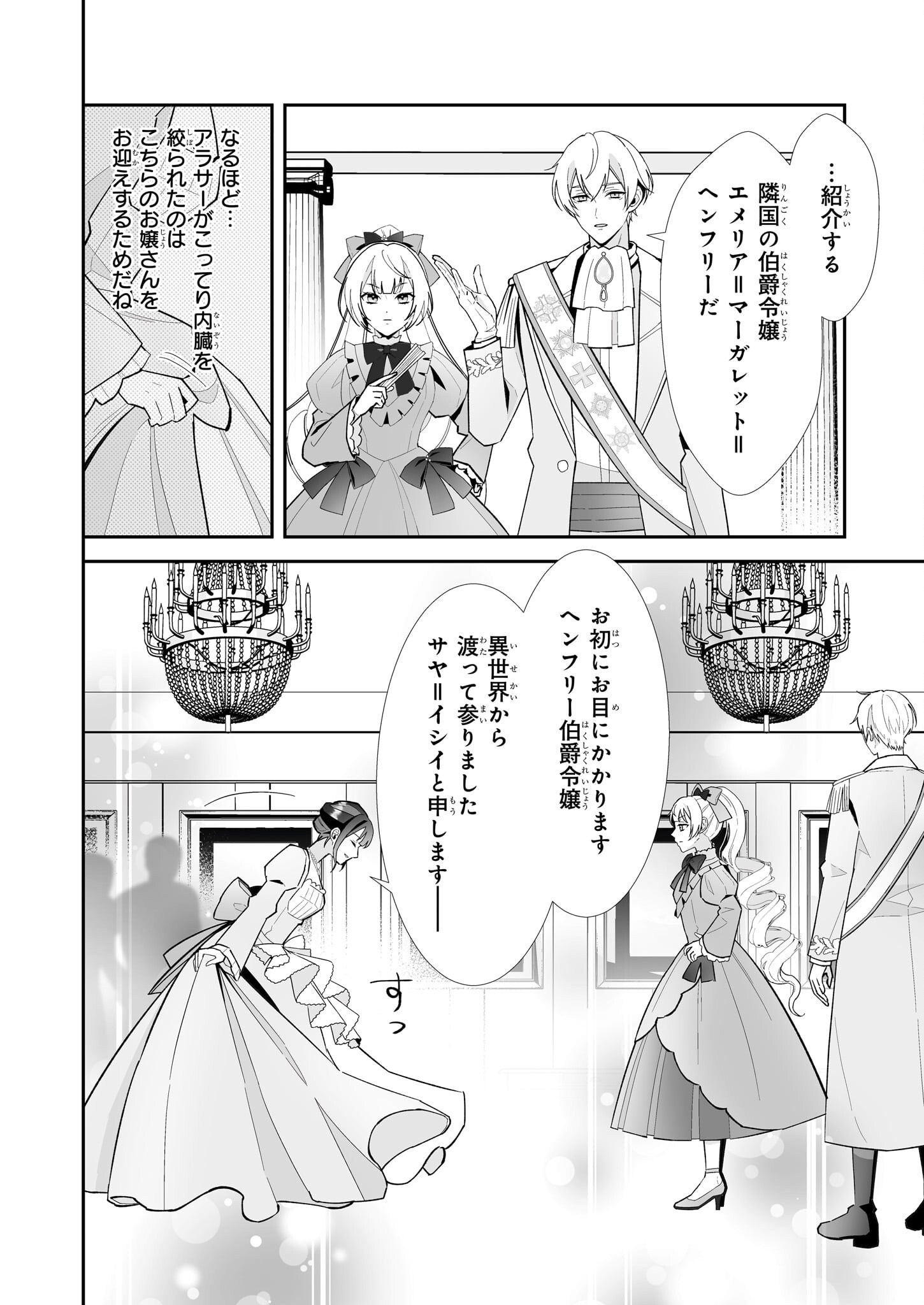 Otsukare Arasa wa Isekai Demo Fumofu Dragon to Kishi no Sewa Wo Shite Imasu - Chapter 5 - Page 12