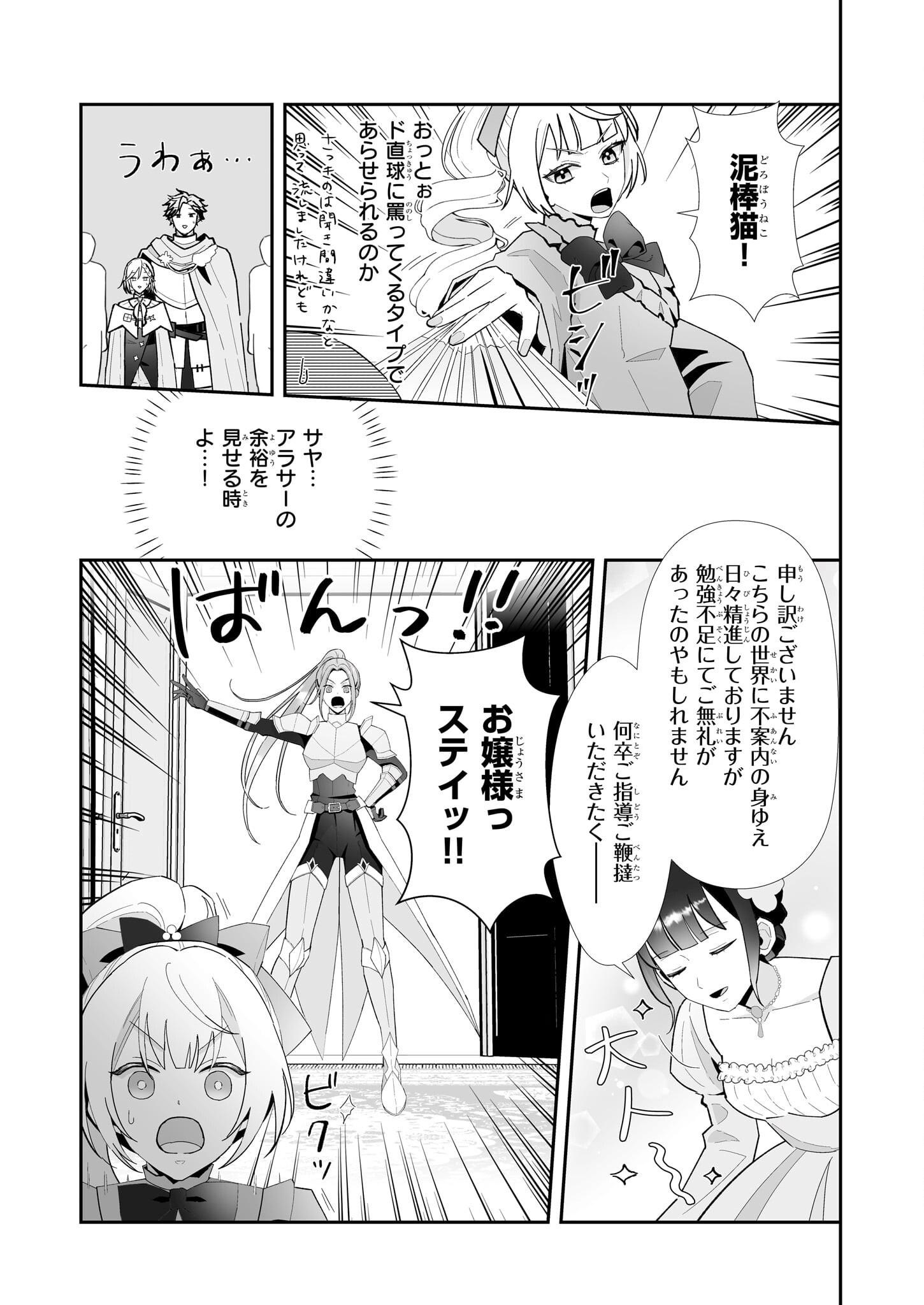 Otsukare Arasa wa Isekai Demo Fumofu Dragon to Kishi no Sewa Wo Shite Imasu - Chapter 5 - Page 13