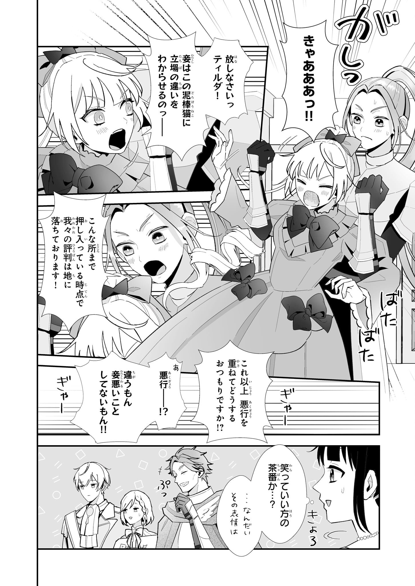 Otsukare Arasa wa Isekai Demo Fumofu Dragon to Kishi no Sewa Wo Shite Imasu - Chapter 5 - Page 14