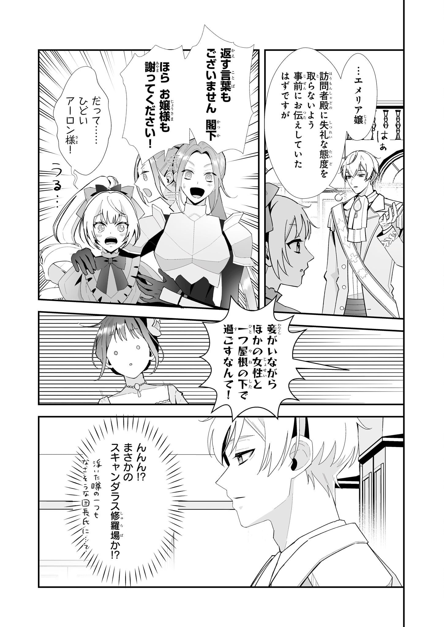Otsukare Arasa wa Isekai Demo Fumofu Dragon to Kishi no Sewa Wo Shite Imasu - Chapter 5 - Page 15