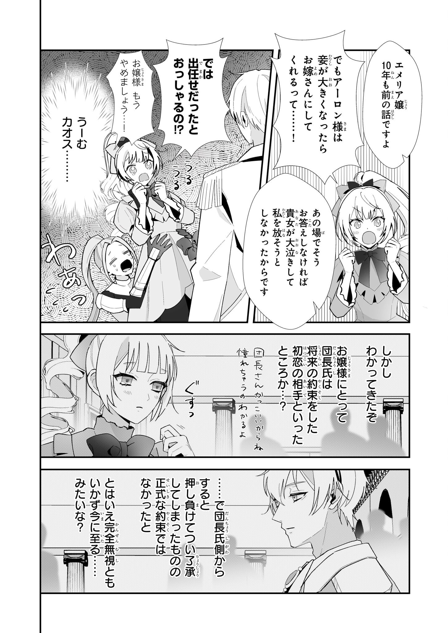 Otsukare Arasa wa Isekai Demo Fumofu Dragon to Kishi no Sewa Wo Shite Imasu - Chapter 5 - Page 16